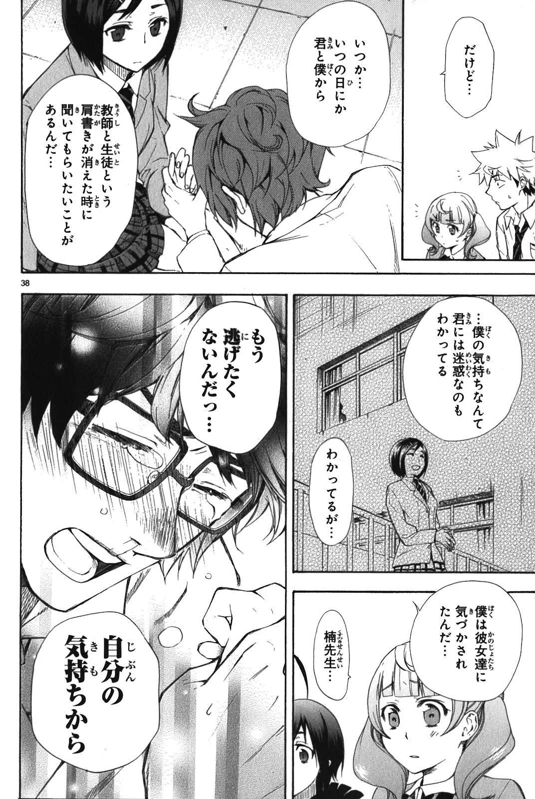 RENAI BOUKUN - raw - Chapter 6 - https://jpdd.ccdd.to/JPDD/renaiboukun/128425/4xajorkgqeu.jpg