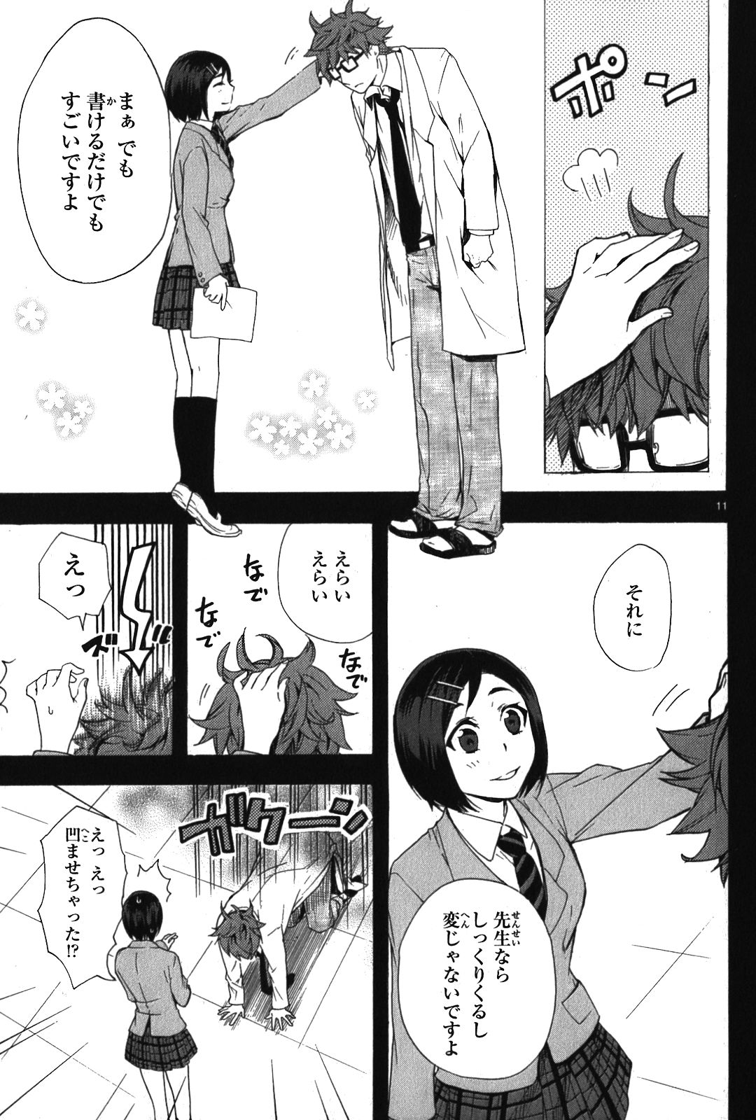 RENAI BOUKUN - raw - Chapter 6 - https://jpdd.ccdd.to/JPDD/renaiboukun/128425/5kksntb5dql.jpg