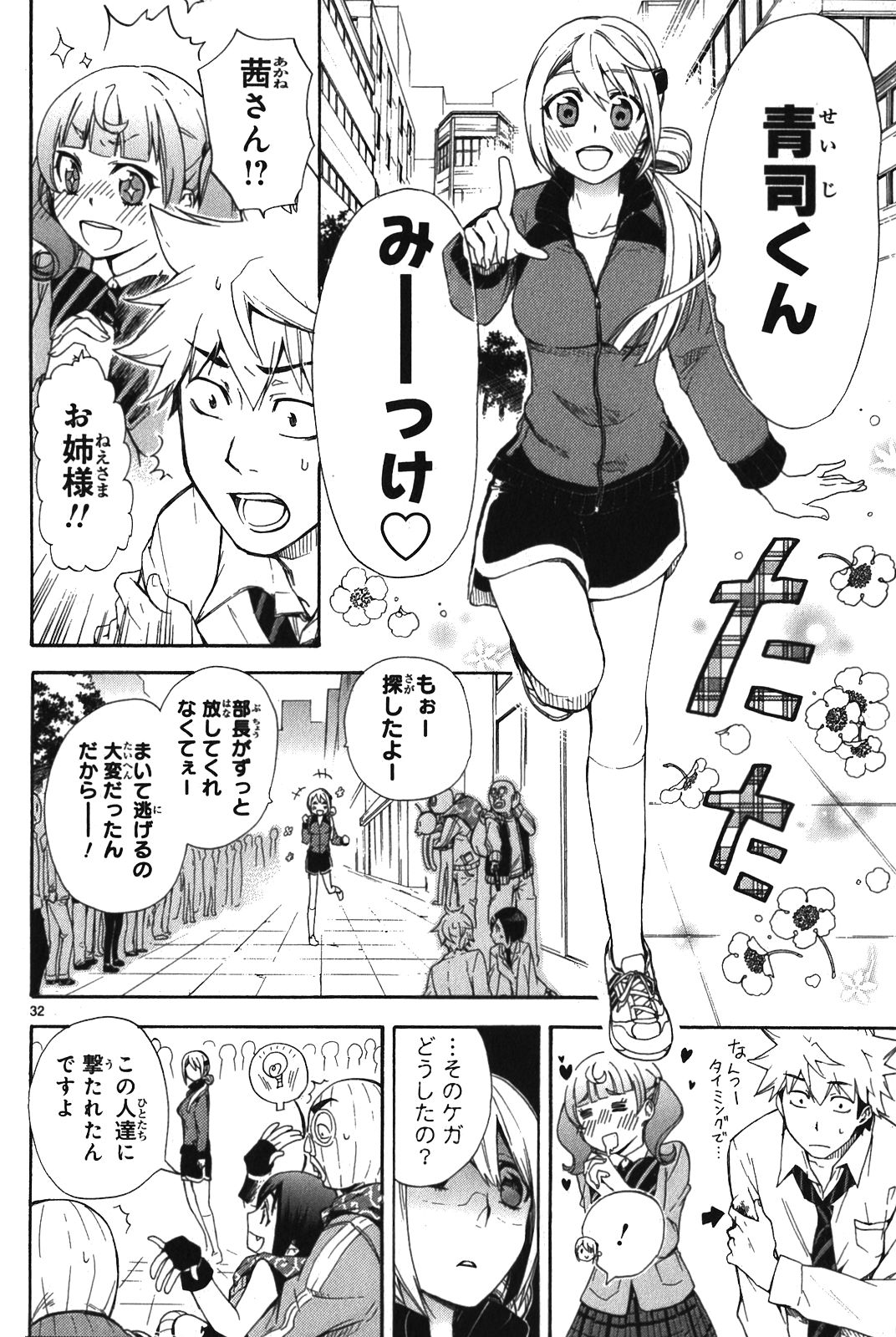 RENAI BOUKUN - raw - Chapter 6 - https://jpdd.ccdd.to/JPDD/renaiboukun/128425/5xinnd5s2ep.jpg