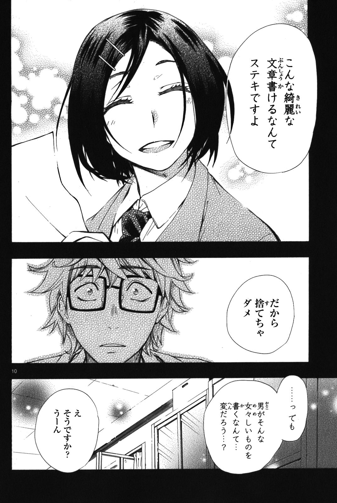 RENAI BOUKUN - raw - Chapter 6 - https://jpdd.ccdd.to/JPDD/renaiboukun/128425/a23dnwwfqsb.jpg