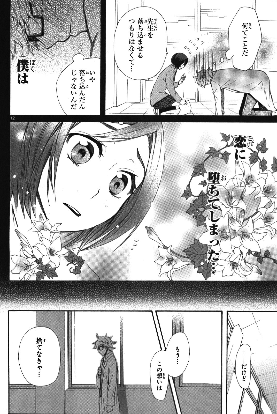 RENAI BOUKUN - raw - Chapter 6 - https://jpdd.ccdd.to/JPDD/renaiboukun/128425/azhvwwb0c4k.jpg