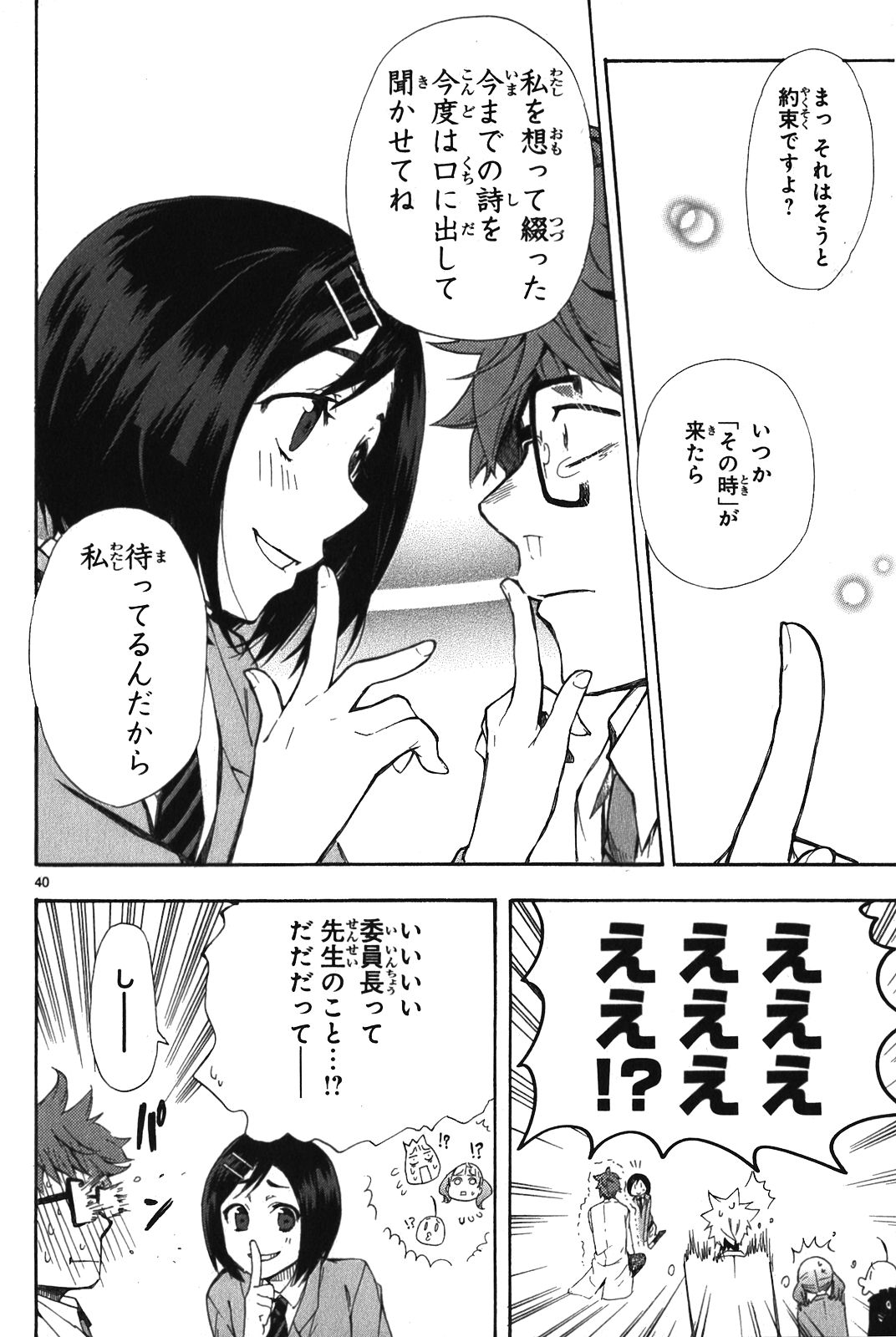 RENAI BOUKUN - raw - Chapter 6 - https://jpdd.ccdd.to/JPDD/renaiboukun/128425/ckcg14j2iqs.jpg
