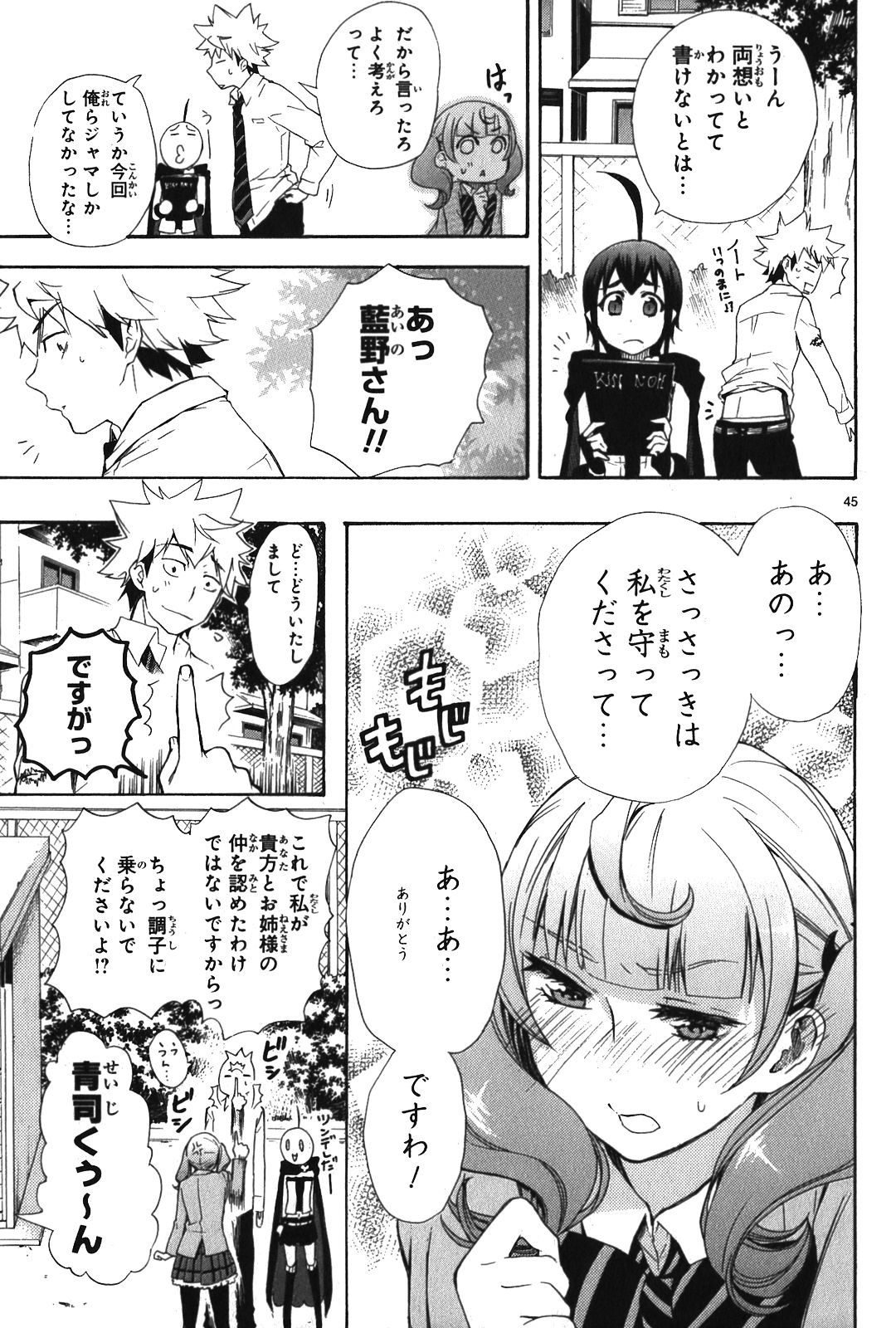 RENAI BOUKUN - raw - Chapter 6 - https://jpdd.ccdd.to/JPDD/renaiboukun/128425/cktu4zs3tbe.jpg