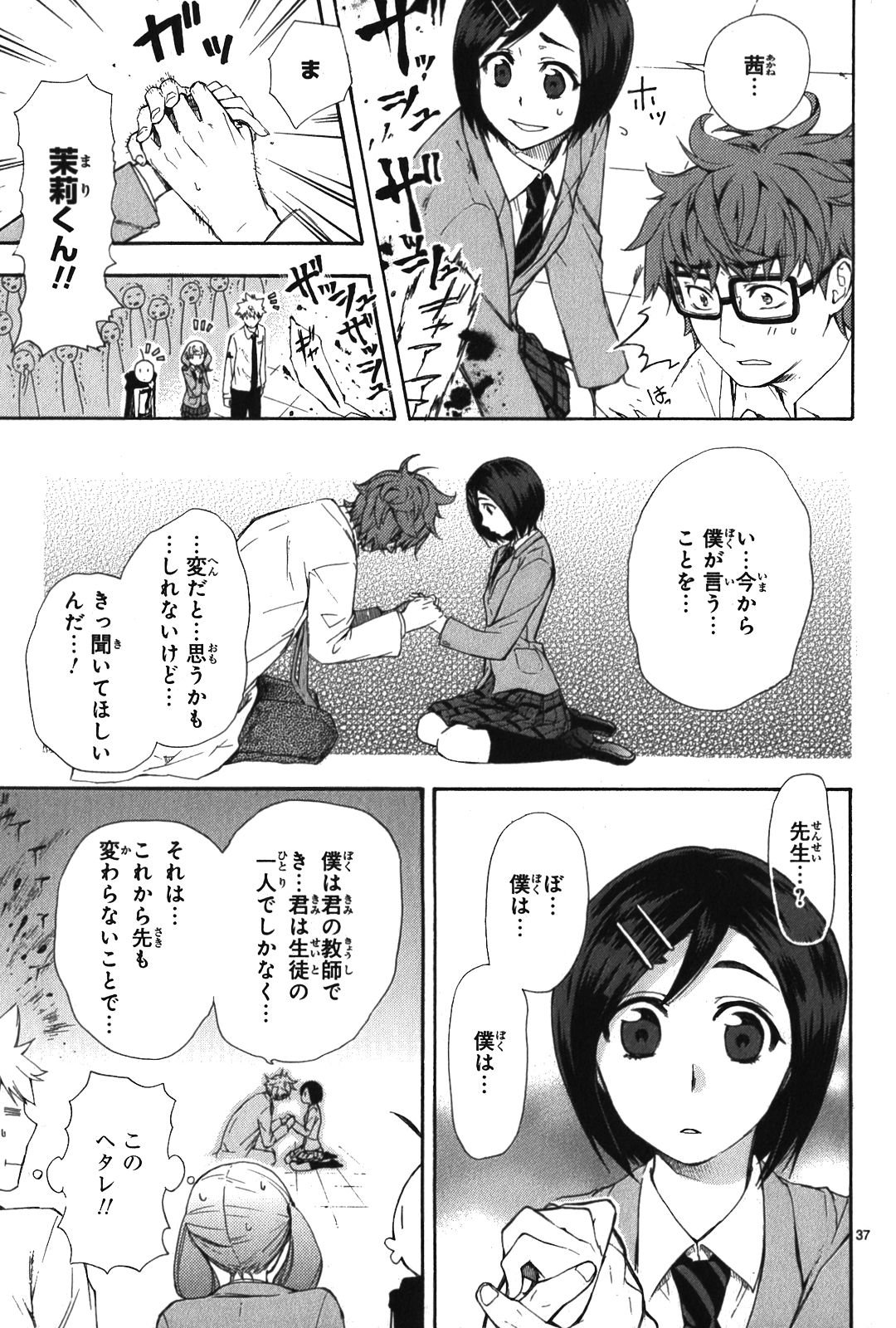 RENAI BOUKUN - raw - Chapter 6 - https://jpdd.ccdd.to/JPDD/renaiboukun/128425/elwsmtgjohp.jpg