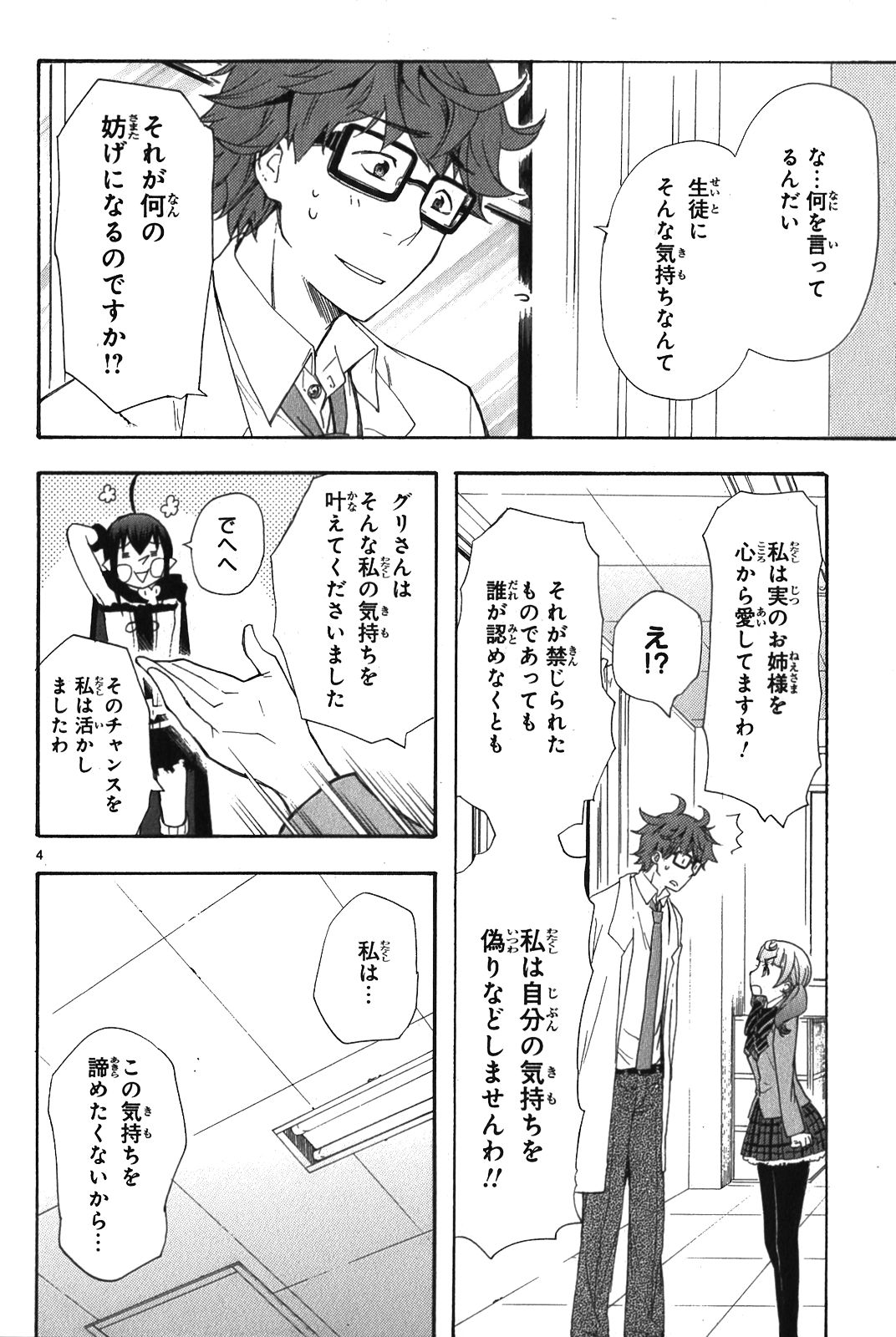 RENAI BOUKUN - raw - Chapter 6 - https://jpdd.ccdd.to/JPDD/renaiboukun/128425/gmxwb1fwqh5.jpg