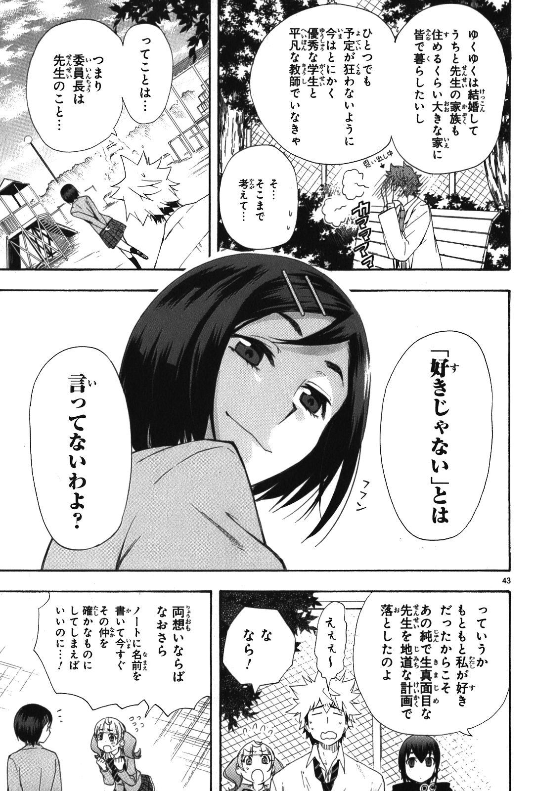 RENAI BOUKUN - raw - Chapter 6 - https://jpdd.ccdd.to/JPDD/renaiboukun/128425/gq22pailnaf.jpg