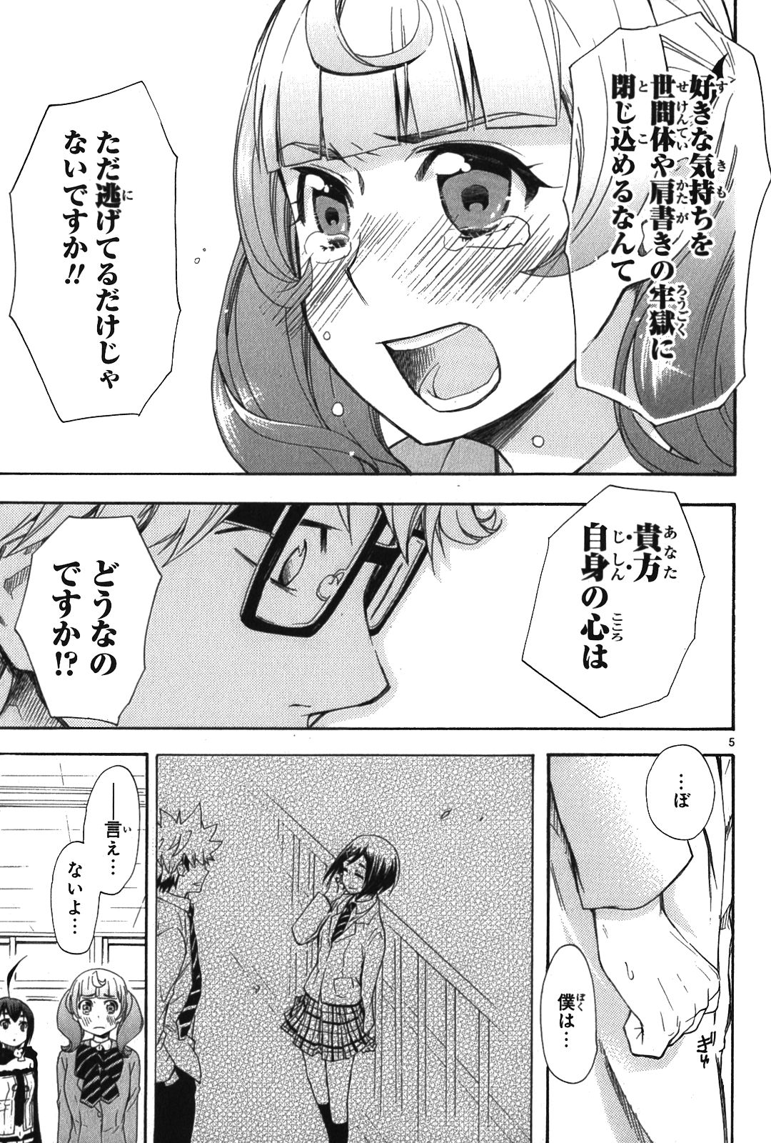 RENAI BOUKUN - raw - Chapter 6 - https://jpdd.ccdd.to/JPDD/renaiboukun/128425/ofvseoi5ed0.jpg