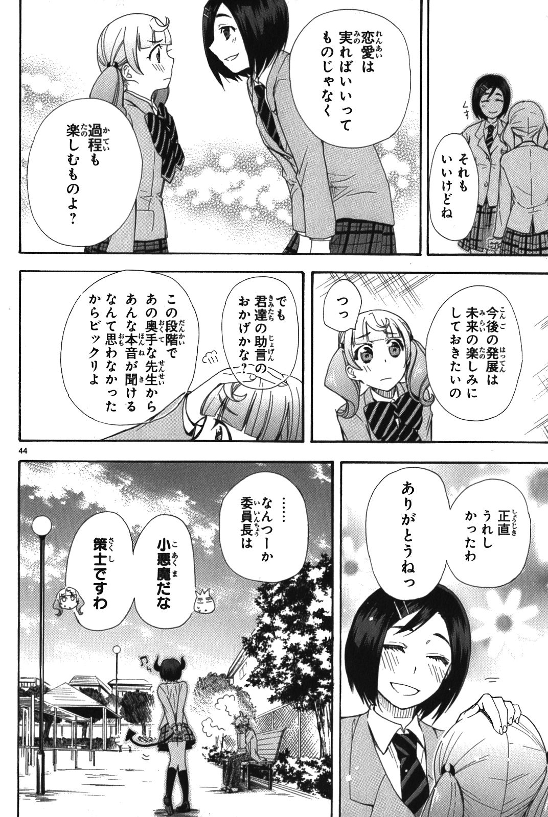 RENAI BOUKUN - raw - Chapter 6 - https://jpdd.ccdd.to/JPDD/renaiboukun/128425/tfdp0xnqp04.jpg