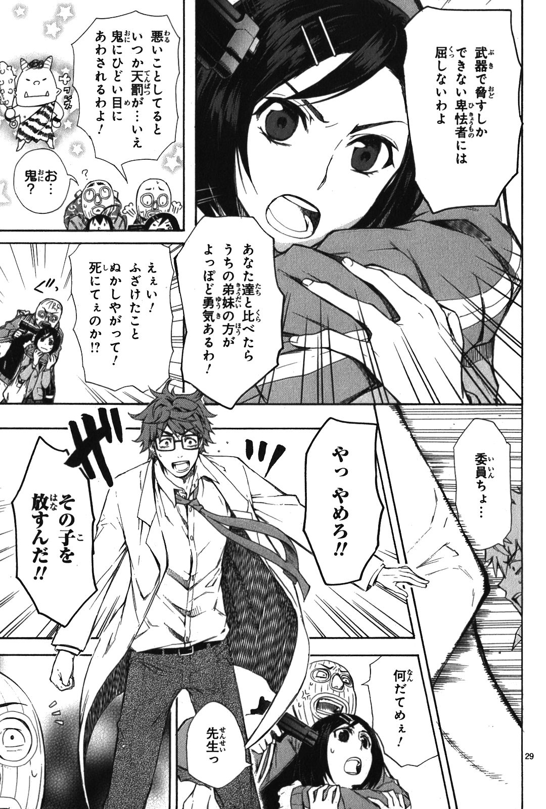 RENAI BOUKUN - raw - Chapter 6 - https://jpdd.ccdd.to/JPDD/renaiboukun/128425/udomyooni2y.jpg