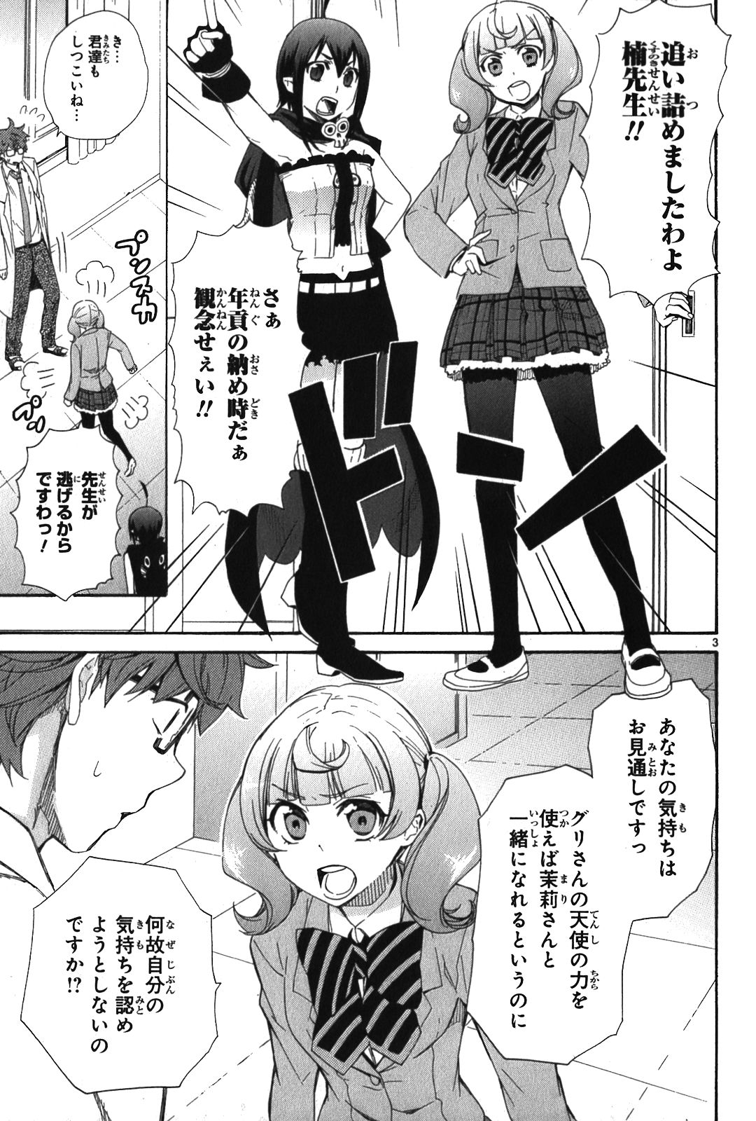 RENAI BOUKUN - raw - Chapter 6 - https://jpdd.ccdd.to/JPDD/renaiboukun/128425/ukajgf4xl3u.jpg