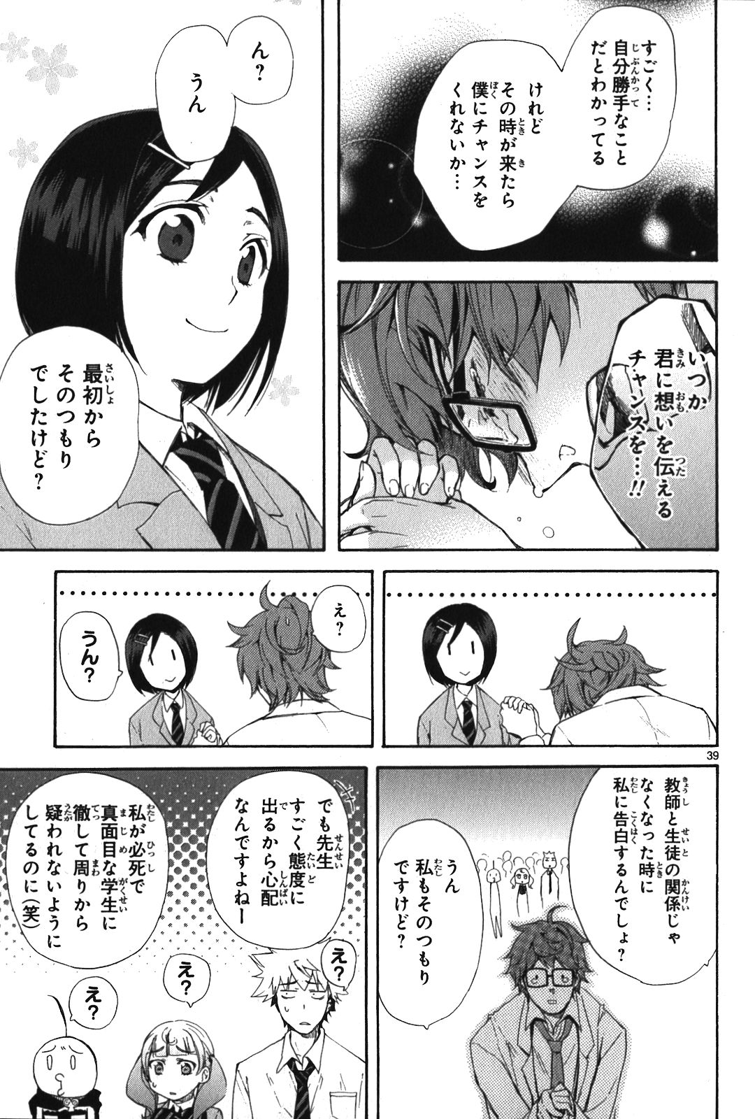 RENAI BOUKUN - raw - Chapter 6 - https://jpdd.ccdd.to/JPDD/renaiboukun/128425/wko4h0vr1o1.jpg