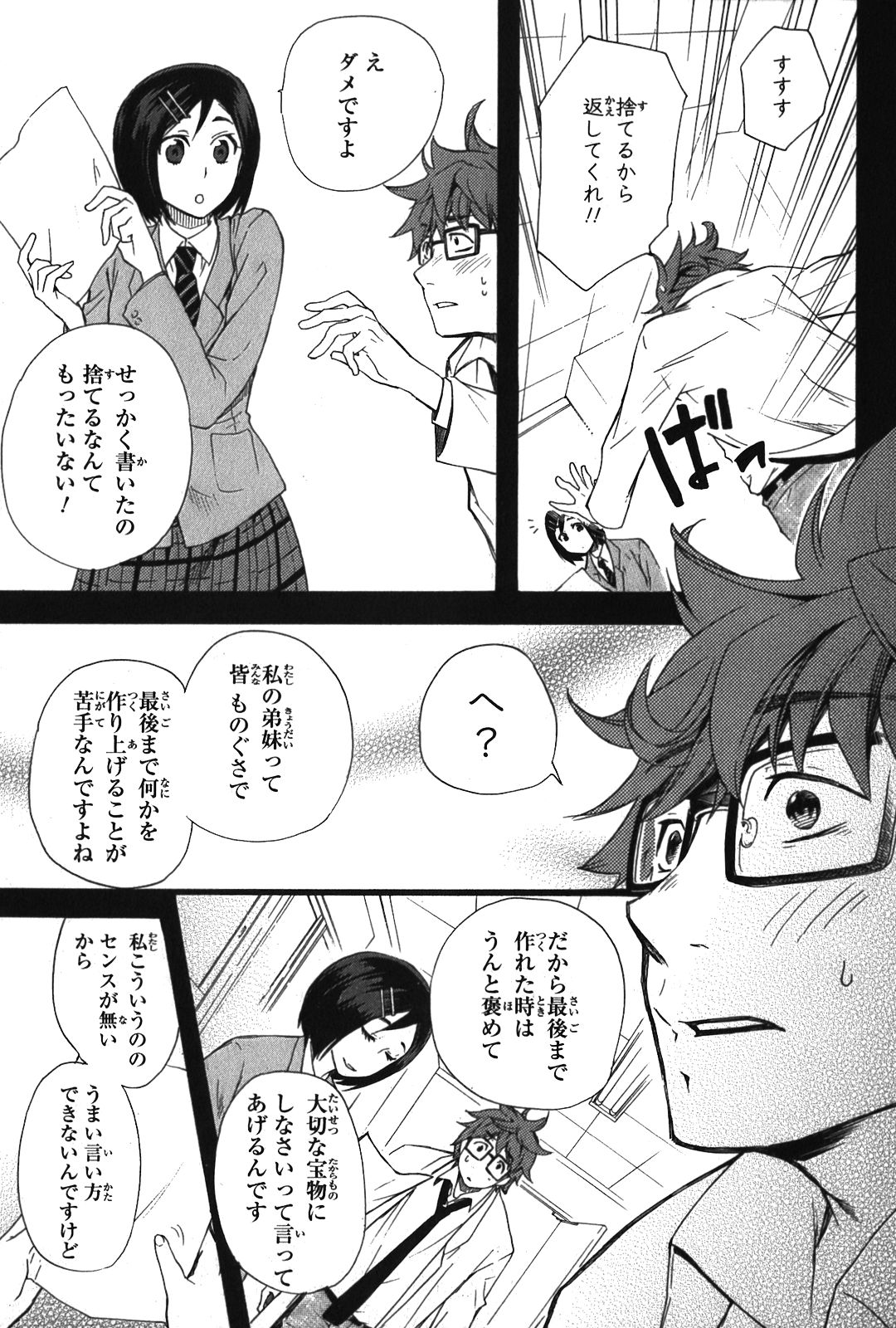 RENAI BOUKUN - raw - Chapter 6 - https://jpdd.ccdd.to/JPDD/renaiboukun/128425/xujzdl0xsbh.jpg