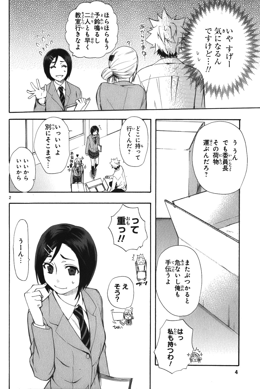RENAI BOUKUN - raw - Chapter 5 - https://jpdd.ccdd.to/JPDD/renaiboukun/128426/4ei3czbnath.jpg