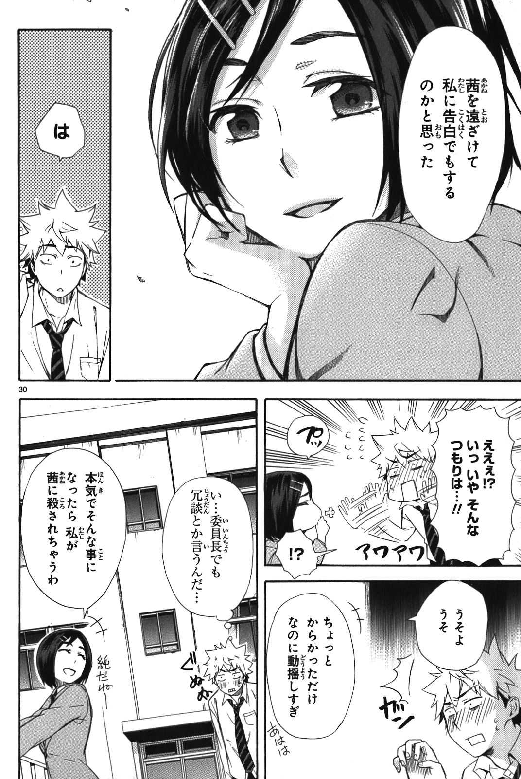 RENAI BOUKUN - raw - Chapter 5 - https://jpdd.ccdd.to/JPDD/renaiboukun/128426/b40pu3iyv0l.jpg