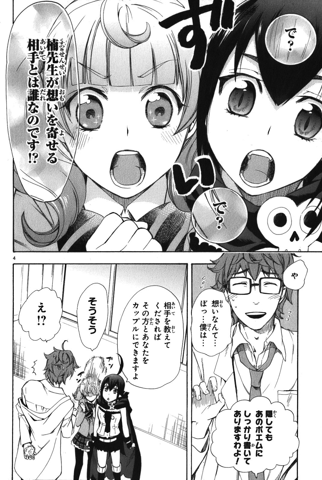 RENAI BOUKUN - raw - Chapter 5 - https://jpdd.ccdd.to/JPDD/renaiboukun/128426/c2nxsxznkny.jpg