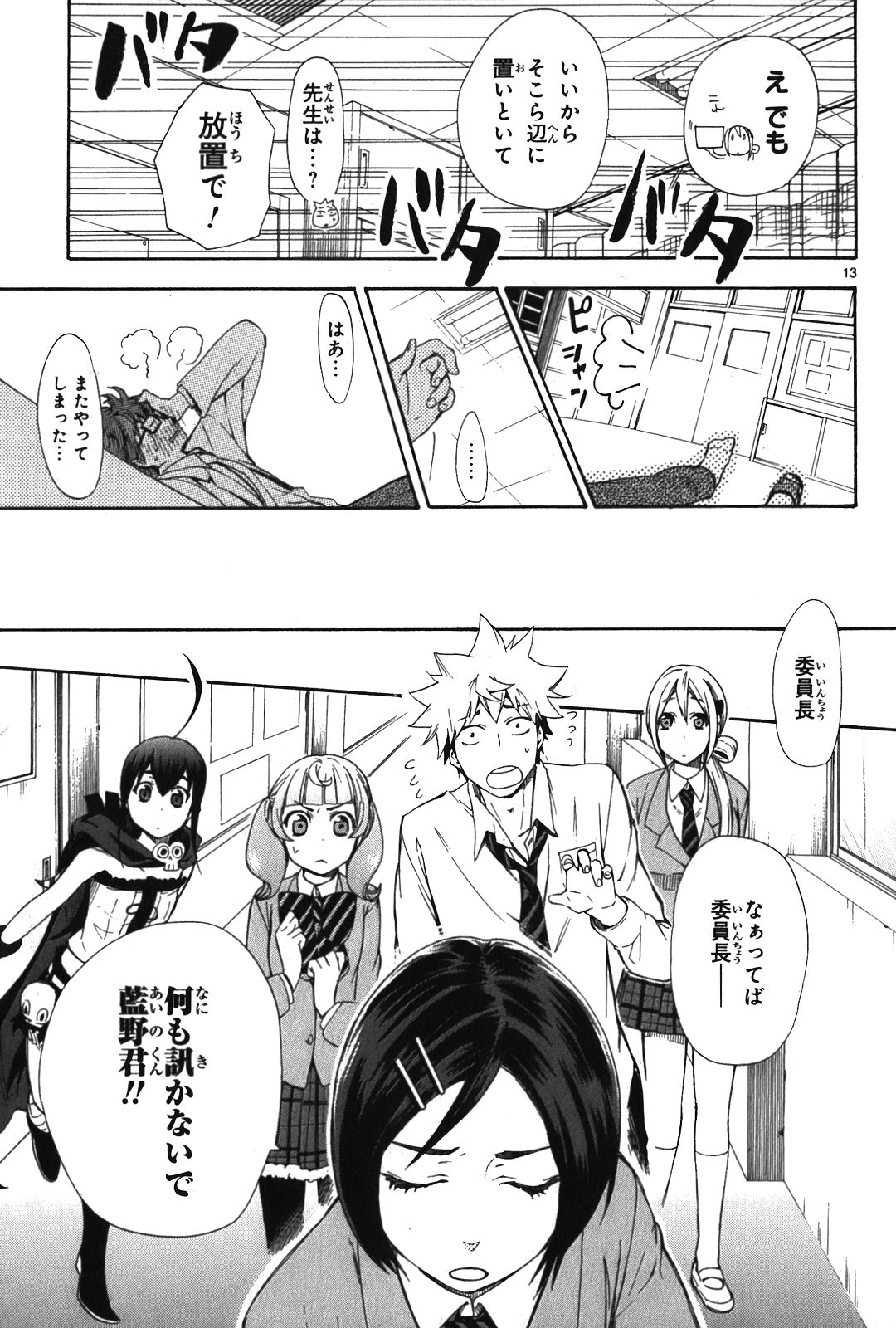 RENAI BOUKUN - raw - Chapter 5 - https://jpdd.ccdd.to/JPDD/renaiboukun/128426/chrccluwl5h.jpg