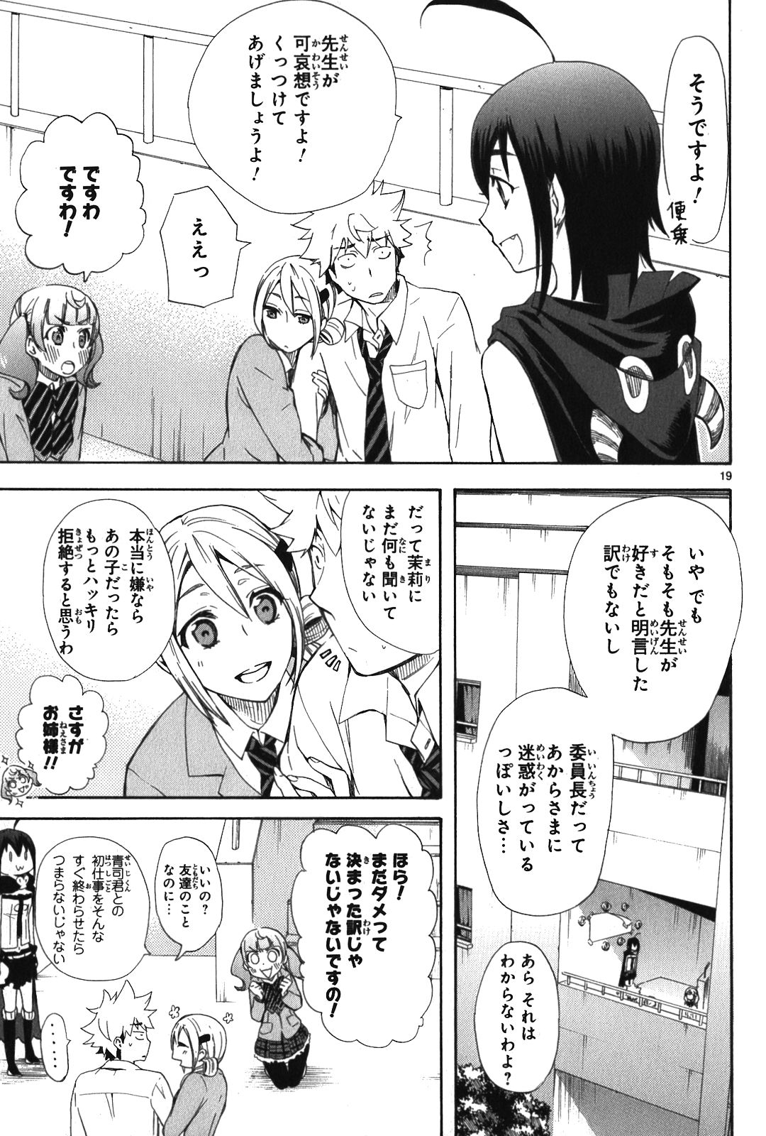RENAI BOUKUN - raw - Chapter 5 - https://jpdd.ccdd.to/JPDD/renaiboukun/128426/cjjbjsnbucx.jpg