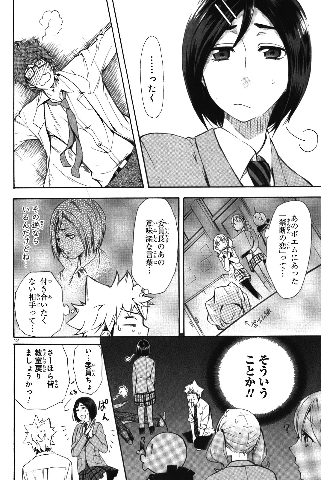 RENAI BOUKUN - raw - Chapter 5 - https://jpdd.ccdd.to/JPDD/renaiboukun/128426/evzlyz0rmpr.jpg