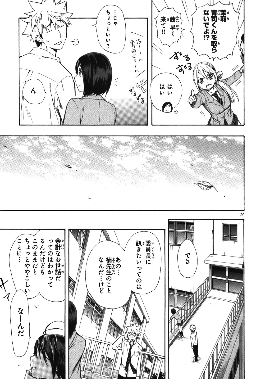 RENAI BOUKUN - raw - Chapter 5 - https://jpdd.ccdd.to/JPDD/renaiboukun/128426/rqgyxmy3vr1.jpg