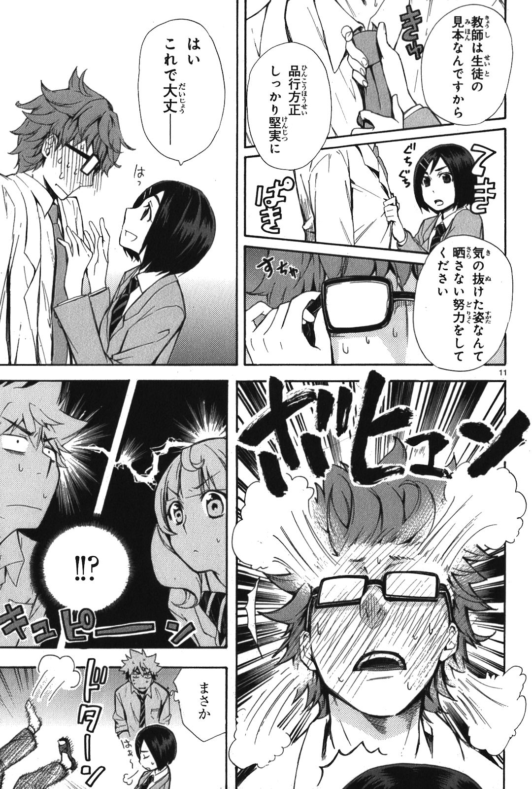 RENAI BOUKUN - raw - Chapter 5 - https://jpdd.ccdd.to/JPDD/renaiboukun/128426/s2cqauykl0p.jpg