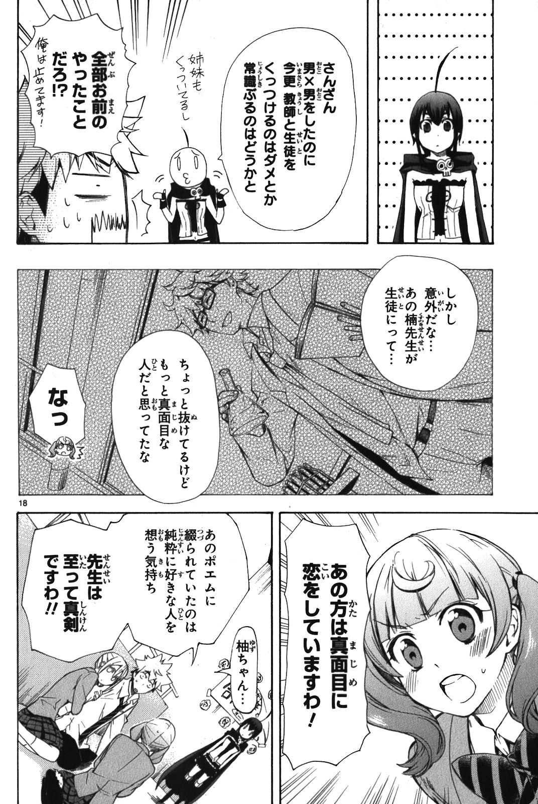 RENAI BOUKUN - raw - Chapter 5 - https://jpdd.ccdd.to/JPDD/renaiboukun/128426/v0aaonwjf1l.jpg