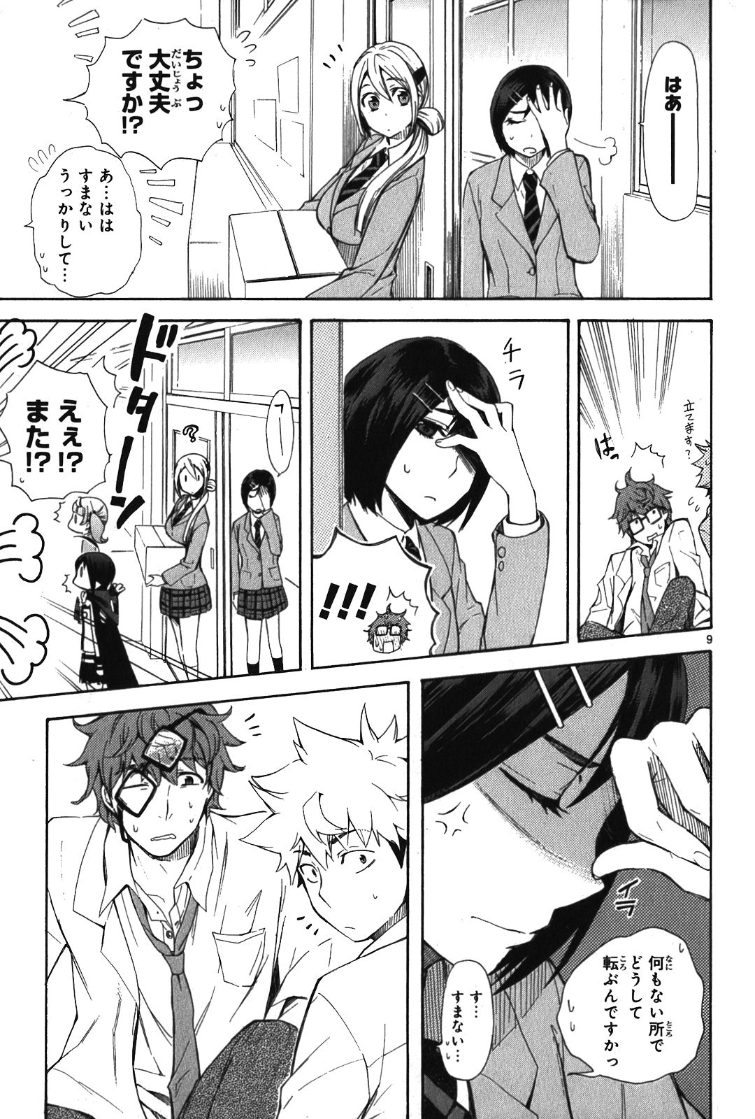 RENAI BOUKUN - raw - Chapter 5 - https://jpdd.ccdd.to/JPDD/renaiboukun/128426/vp2lb00ctqc.jpg