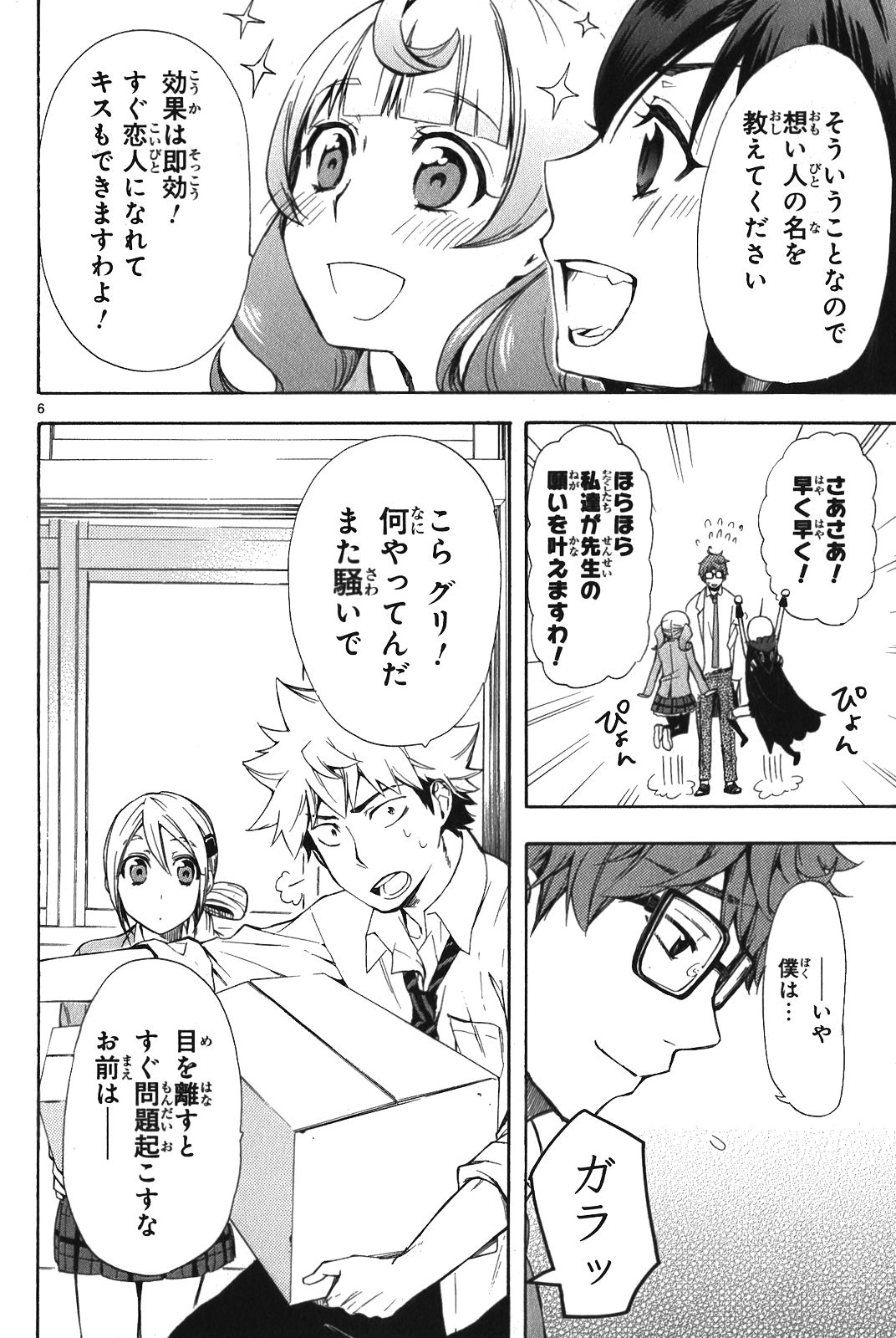 RENAI BOUKUN - raw - Chapter 5 - https://jpdd.ccdd.to/JPDD/renaiboukun/128426/vpg5f02jb04.jpg