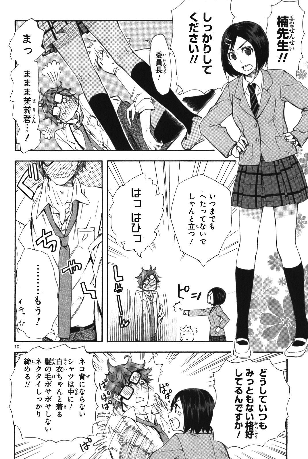 RENAI BOUKUN - raw - Chapter 5 - https://jpdd.ccdd.to/JPDD/renaiboukun/128426/vskpzxbbwgz.jpg