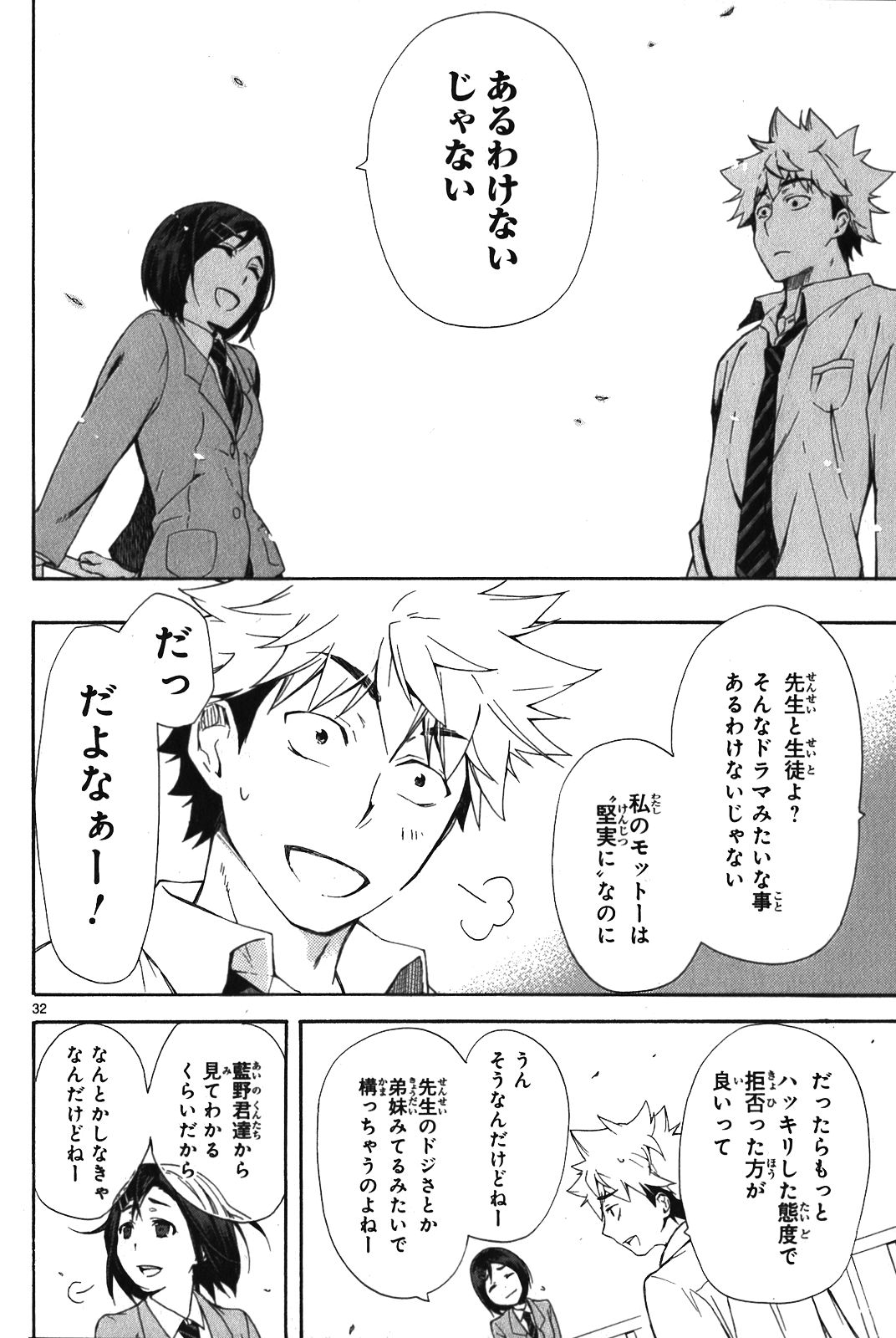 RENAI BOUKUN - raw - Chapter 5 - https://jpdd.ccdd.to/JPDD/renaiboukun/128426/yulajpihtko.jpg