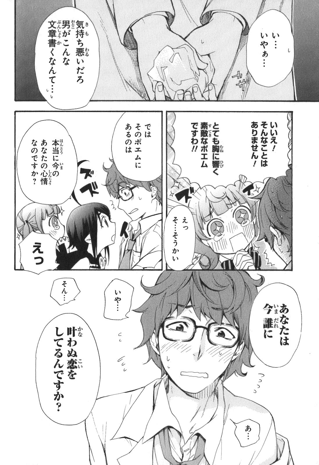 RENAI BOUKUN - raw - Chapter 4 - https://jpdd.ccdd.to/JPDD/renaiboukun/128427/arbmvswpm5p.jpg