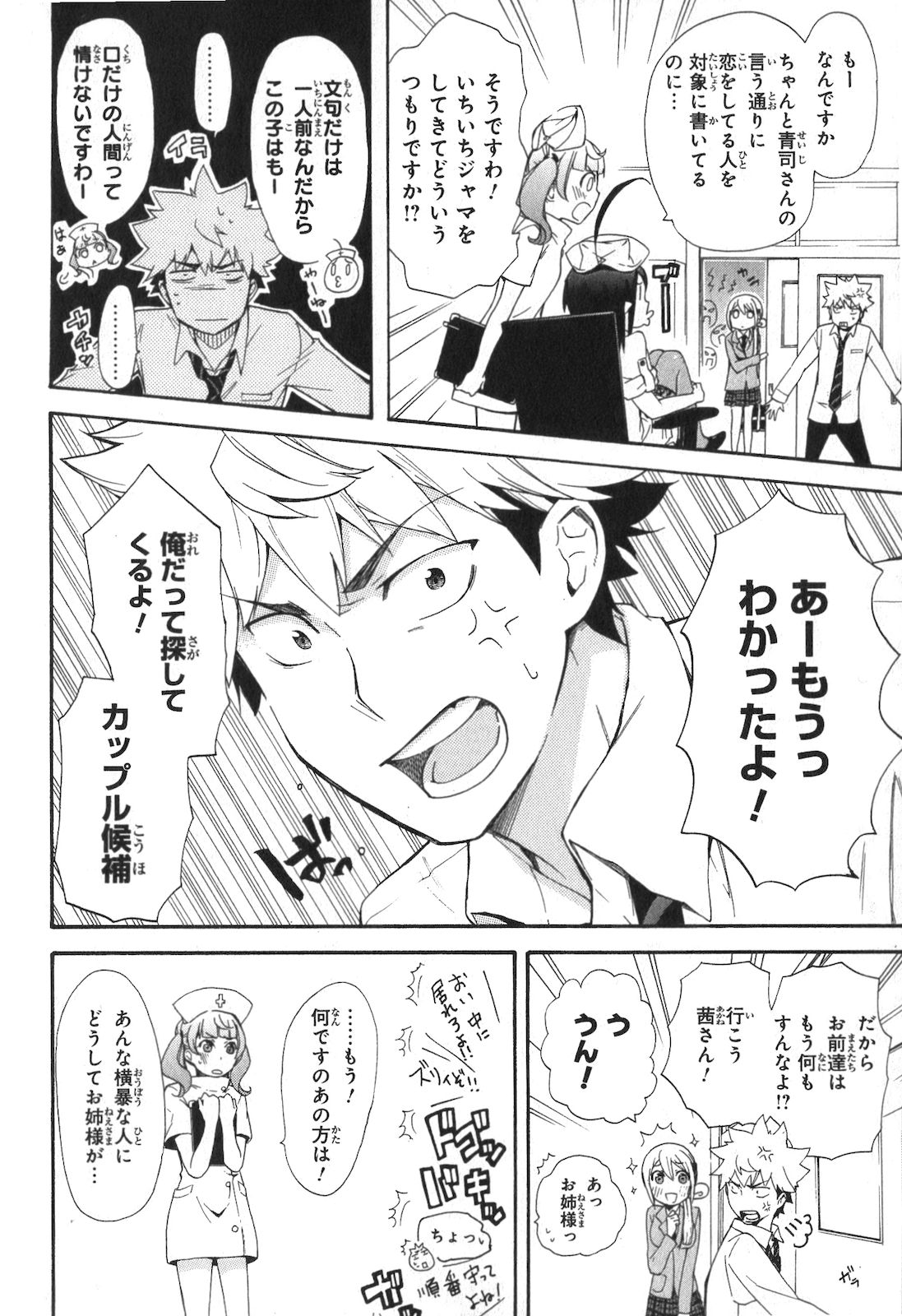 RENAI BOUKUN - raw - Chapter 4 - https://jpdd.ccdd.to/JPDD/renaiboukun/128427/cl33hqgttex.jpg