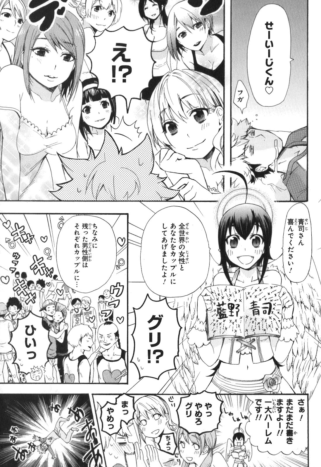 RENAI BOUKUN - raw - Chapter 4 - https://jpdd.ccdd.to/JPDD/renaiboukun/128427/d1loy2eltfi.jpg