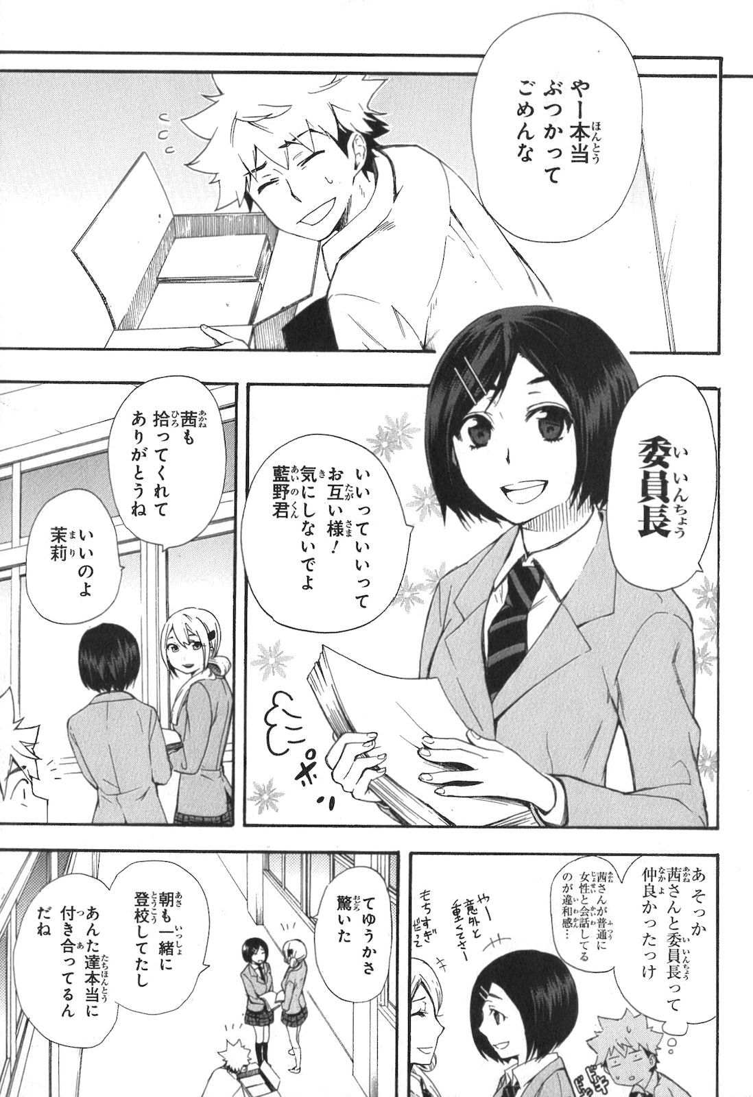 RENAI BOUKUN - raw - Chapter 4 - https://jpdd.ccdd.to/JPDD/renaiboukun/128427/ekc0g21lwad.jpg