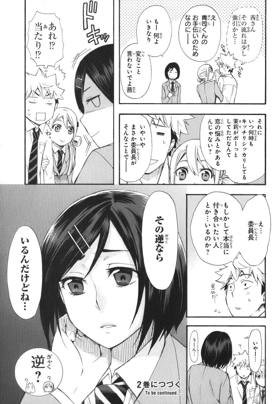 RENAI BOUKUN - raw - Chapter 4 - https://jpdd.ccdd.to/JPDD/renaiboukun/128427/hho2530owl0.jpg