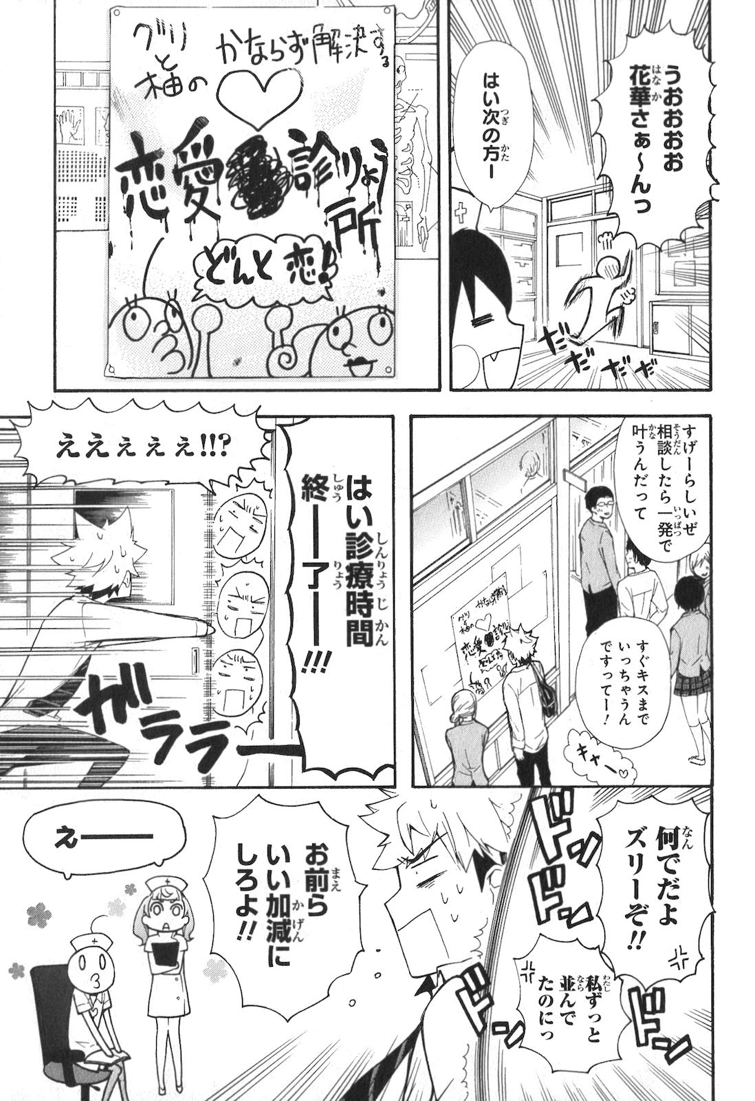 RENAI BOUKUN - raw - Chapter 4 - https://jpdd.ccdd.to/JPDD/renaiboukun/128427/jwm2e1jt0jh.jpg