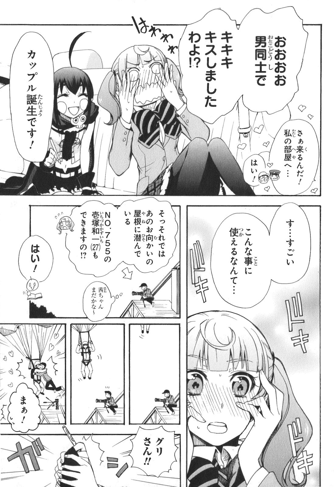 RENAI BOUKUN - raw - Chapter 4 - https://jpdd.ccdd.to/JPDD/renaiboukun/128427/m3eu21zesds.jpg