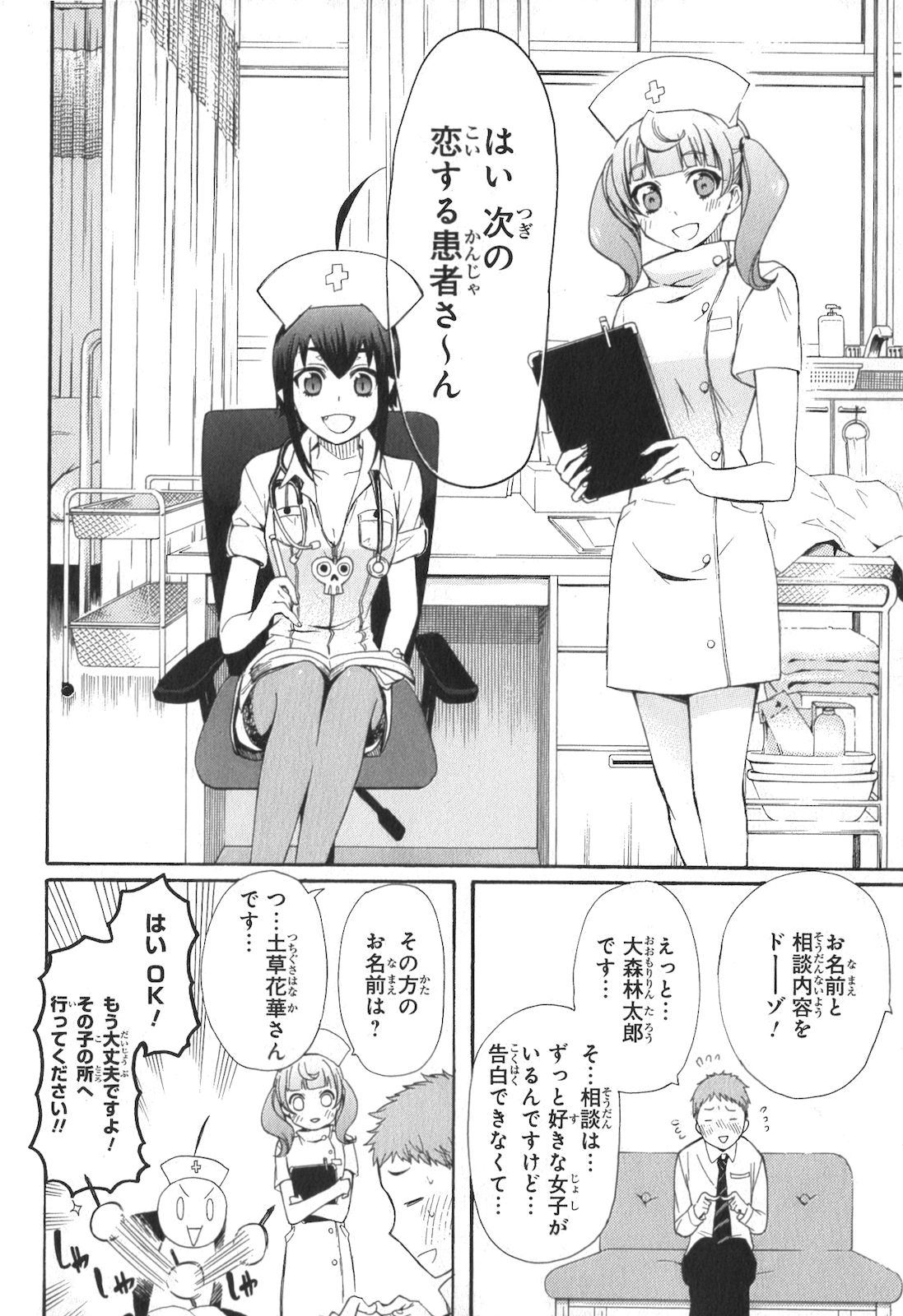 RENAI BOUKUN - raw - Chapter 4 - https://jpdd.ccdd.to/JPDD/renaiboukun/128427/mzczya13xro.jpg