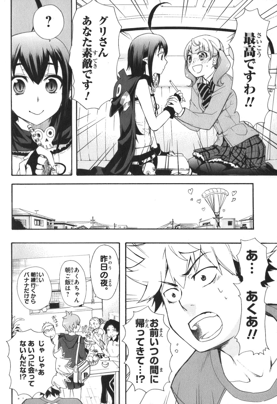 RENAI BOUKUN - raw - Chapter 4 - https://jpdd.ccdd.to/JPDD/renaiboukun/128427/n5phtpojpbn.jpg
