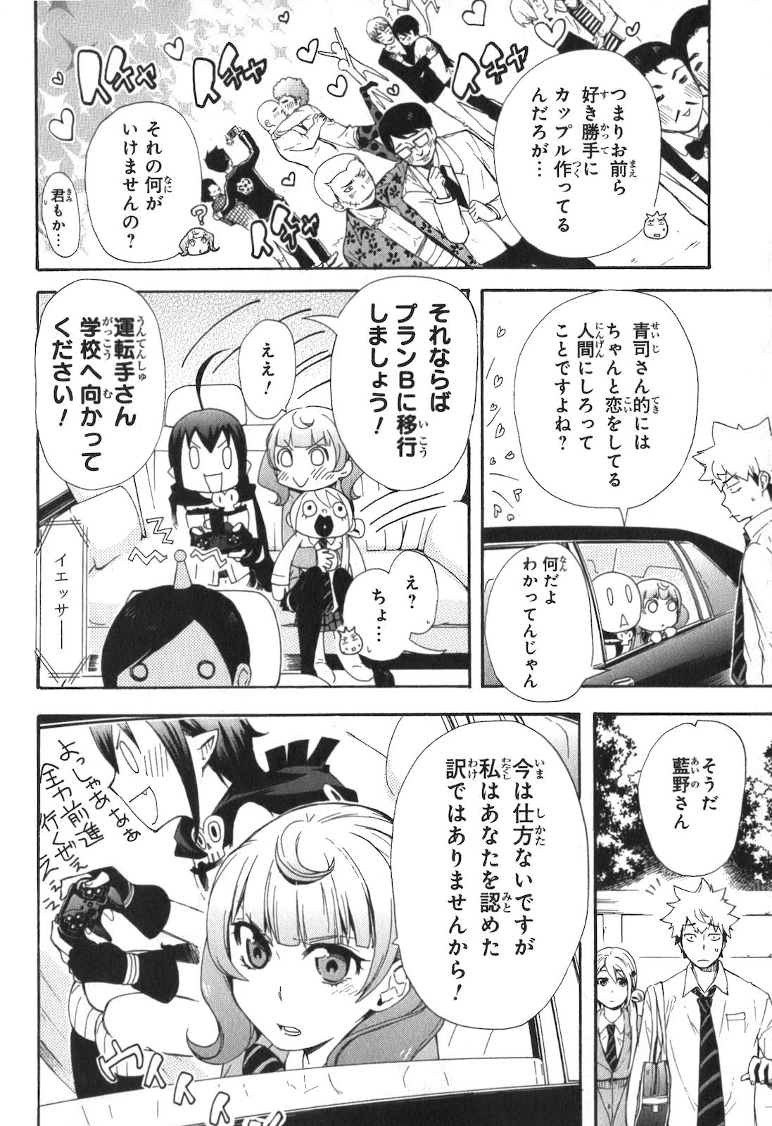 RENAI BOUKUN - raw - Chapter 4 - https://jpdd.ccdd.to/JPDD/renaiboukun/128427/s0zu0ndm1ma.jpg