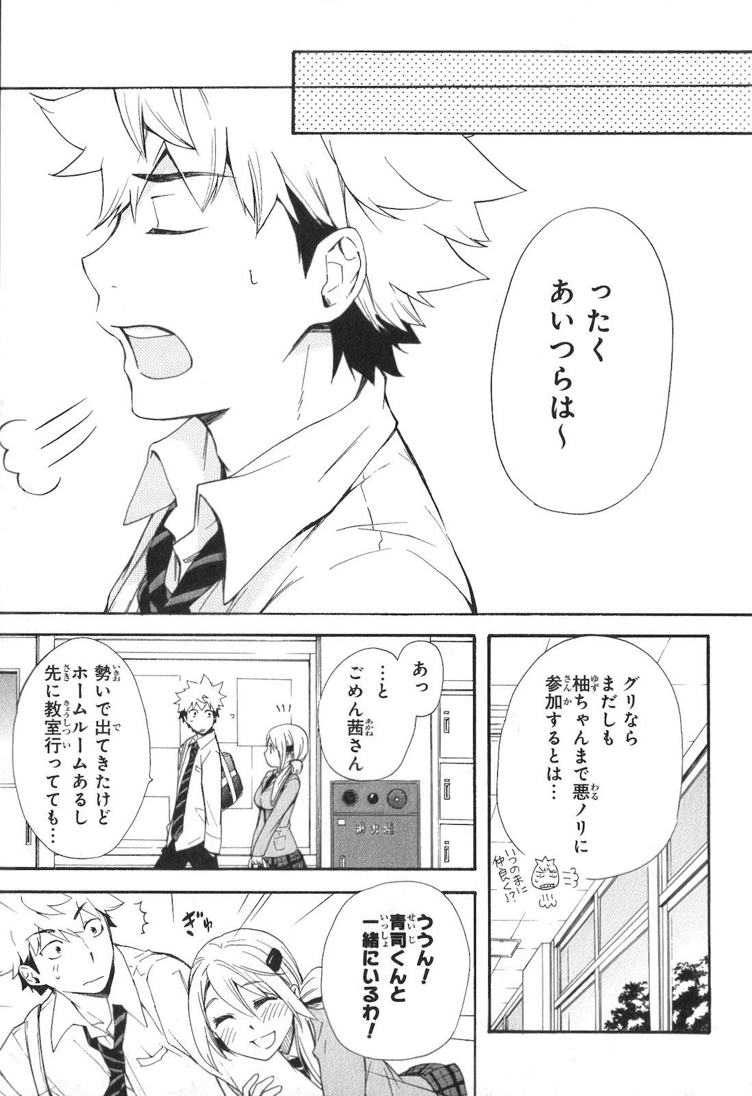 RENAI BOUKUN - raw - Chapter 4 - https://jpdd.ccdd.to/JPDD/renaiboukun/128427/snz5m4pbk32.jpg
