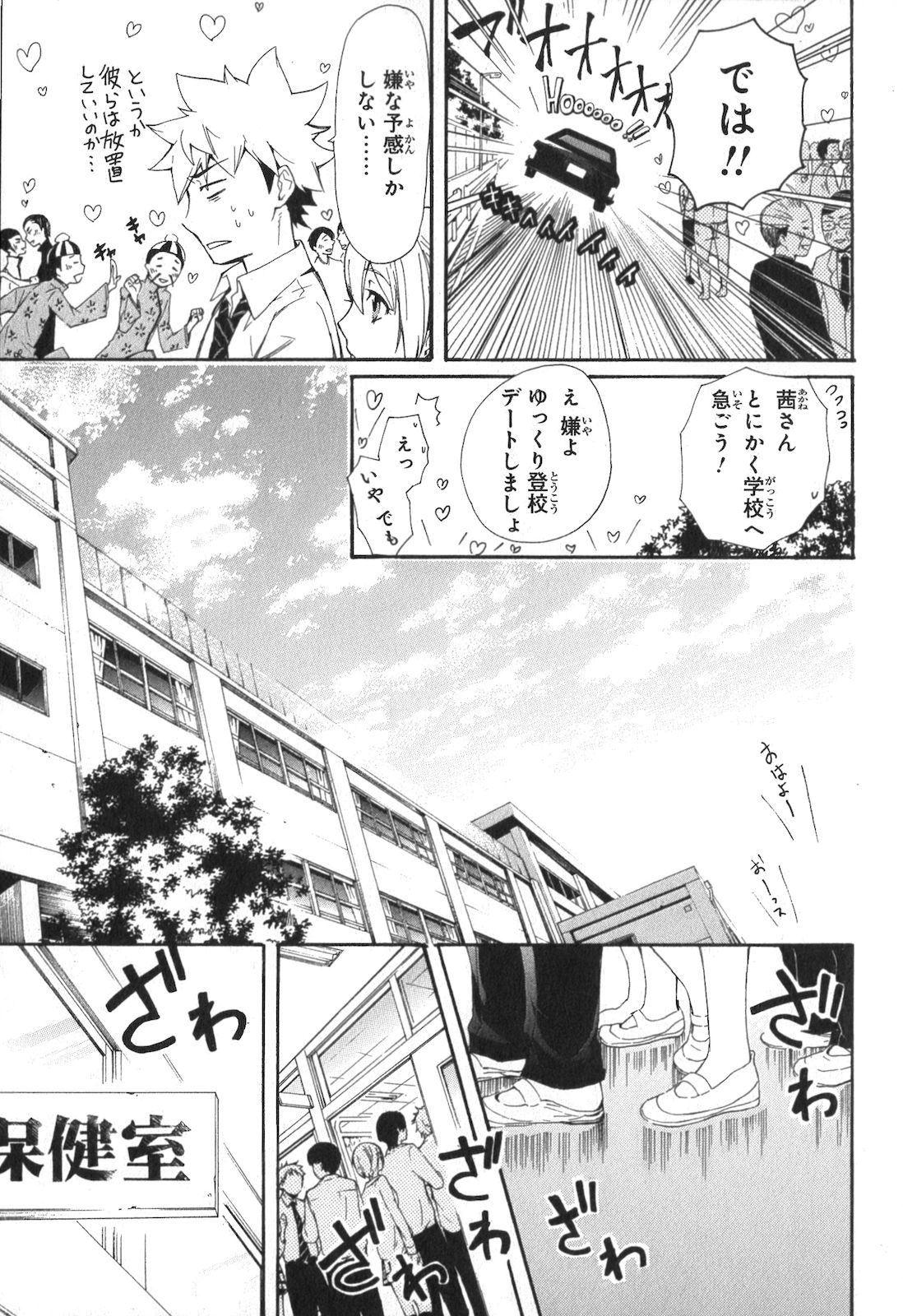 RENAI BOUKUN - raw - Chapter 4 - https://jpdd.ccdd.to/JPDD/renaiboukun/128427/tyteamyhb2n.jpg