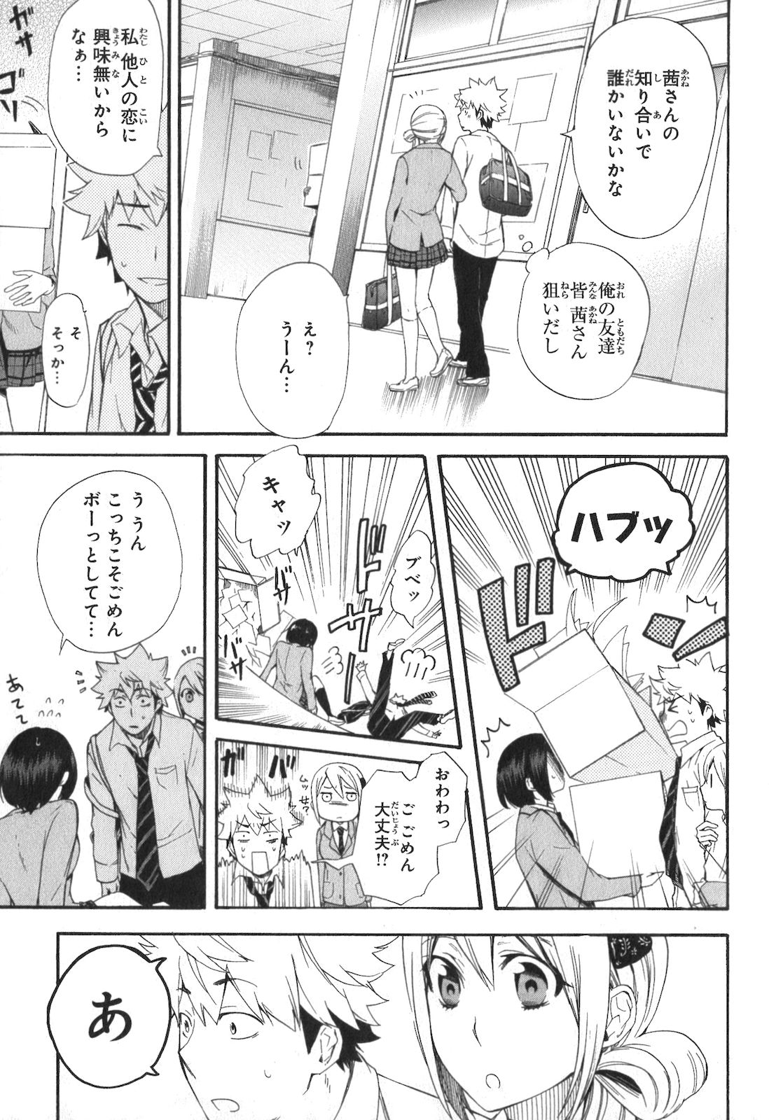 RENAI BOUKUN - raw - Chapter 4 - https://jpdd.ccdd.to/JPDD/renaiboukun/128427/wb0vphy24no.jpg