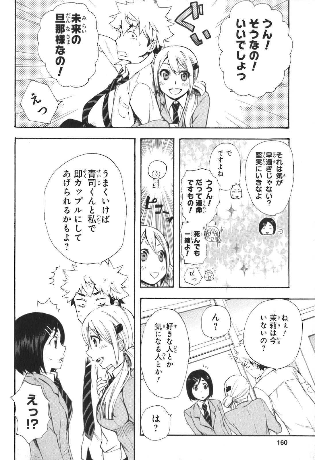 RENAI BOUKUN - raw - Chapter 4 - https://jpdd.ccdd.to/JPDD/renaiboukun/128427/wba4djpwhdz.jpg