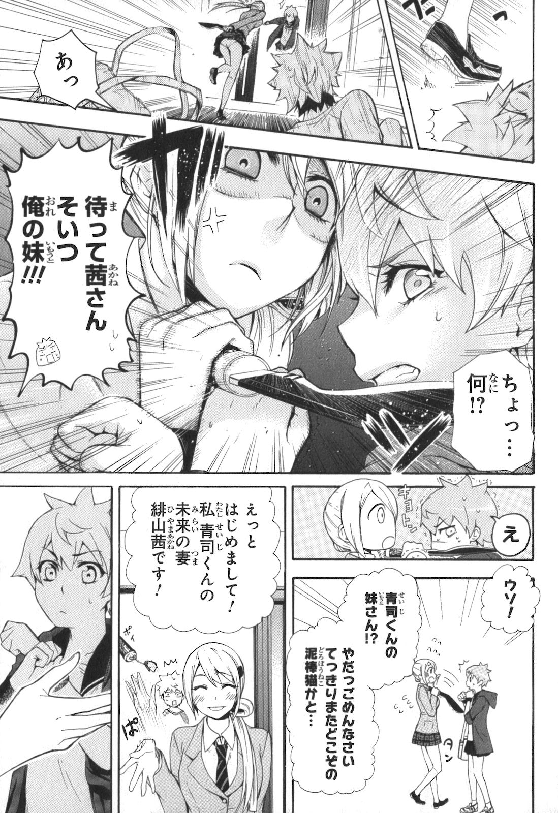 RENAI BOUKUN - raw - Chapter 4 - https://jpdd.ccdd.to/JPDD/renaiboukun/128427/wn1oyif1isy.jpg
