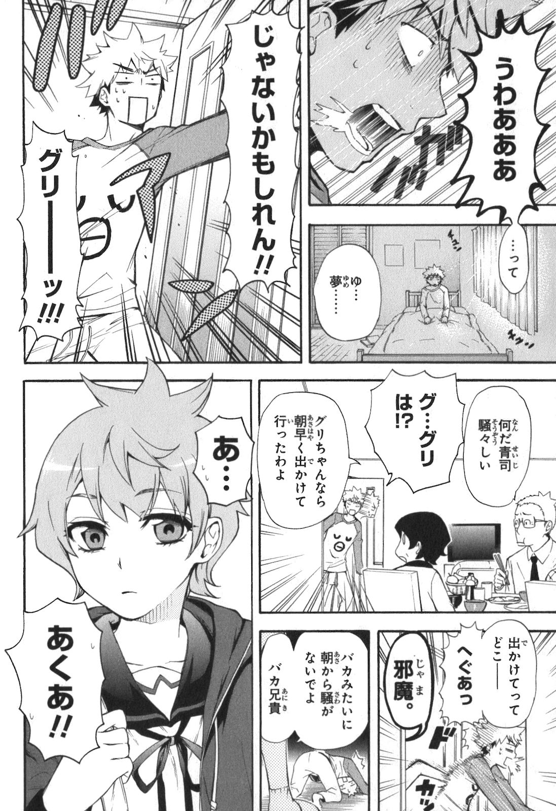 RENAI BOUKUN - raw - Chapter 4 - https://jpdd.ccdd.to/JPDD/renaiboukun/128427/z2f3hophj30.jpg