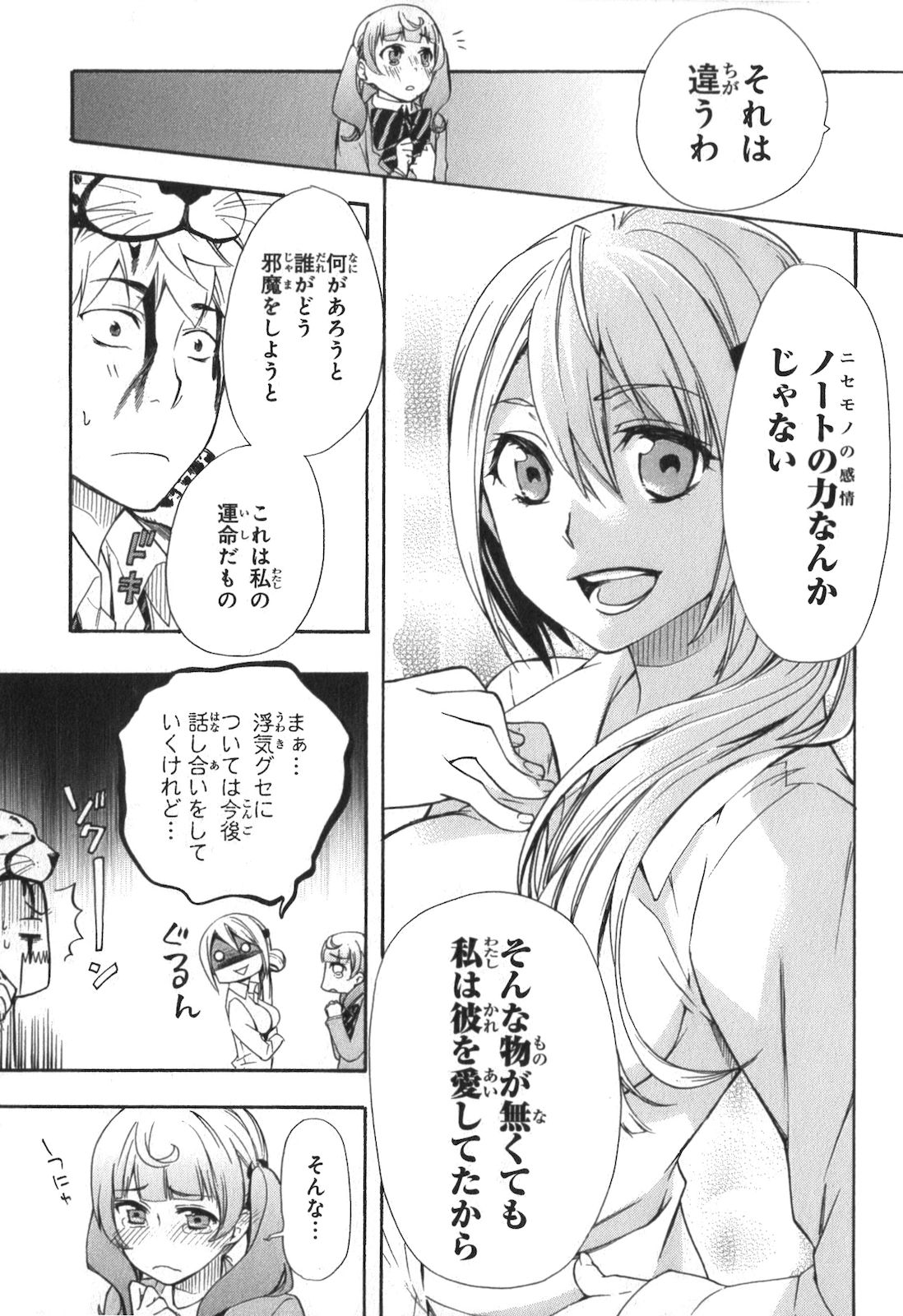 RENAI BOUKUN - raw - Chapter 3 - https://jpdd.ccdd.to/JPDD/renaiboukun/128428/34muu20u2ip.jpg