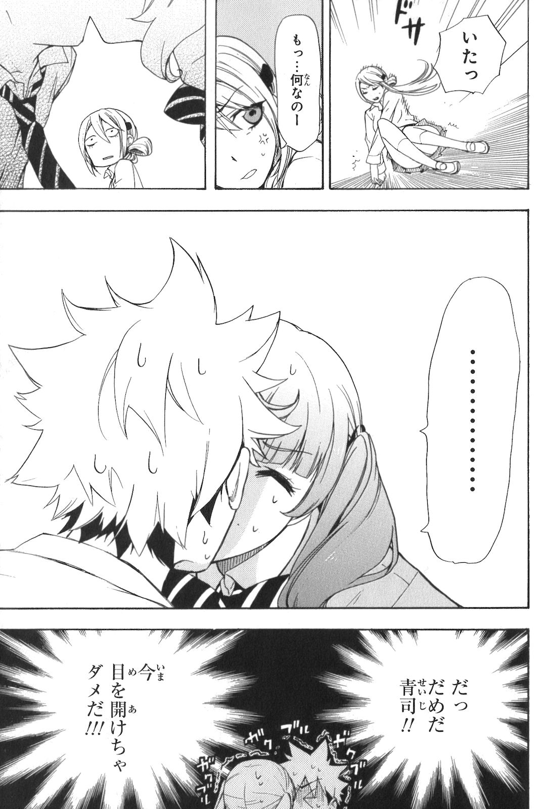 RENAI BOUKUN - raw - Chapter 3 - https://jpdd.ccdd.to/JPDD/renaiboukun/128428/aaljxfkmy0r.jpg