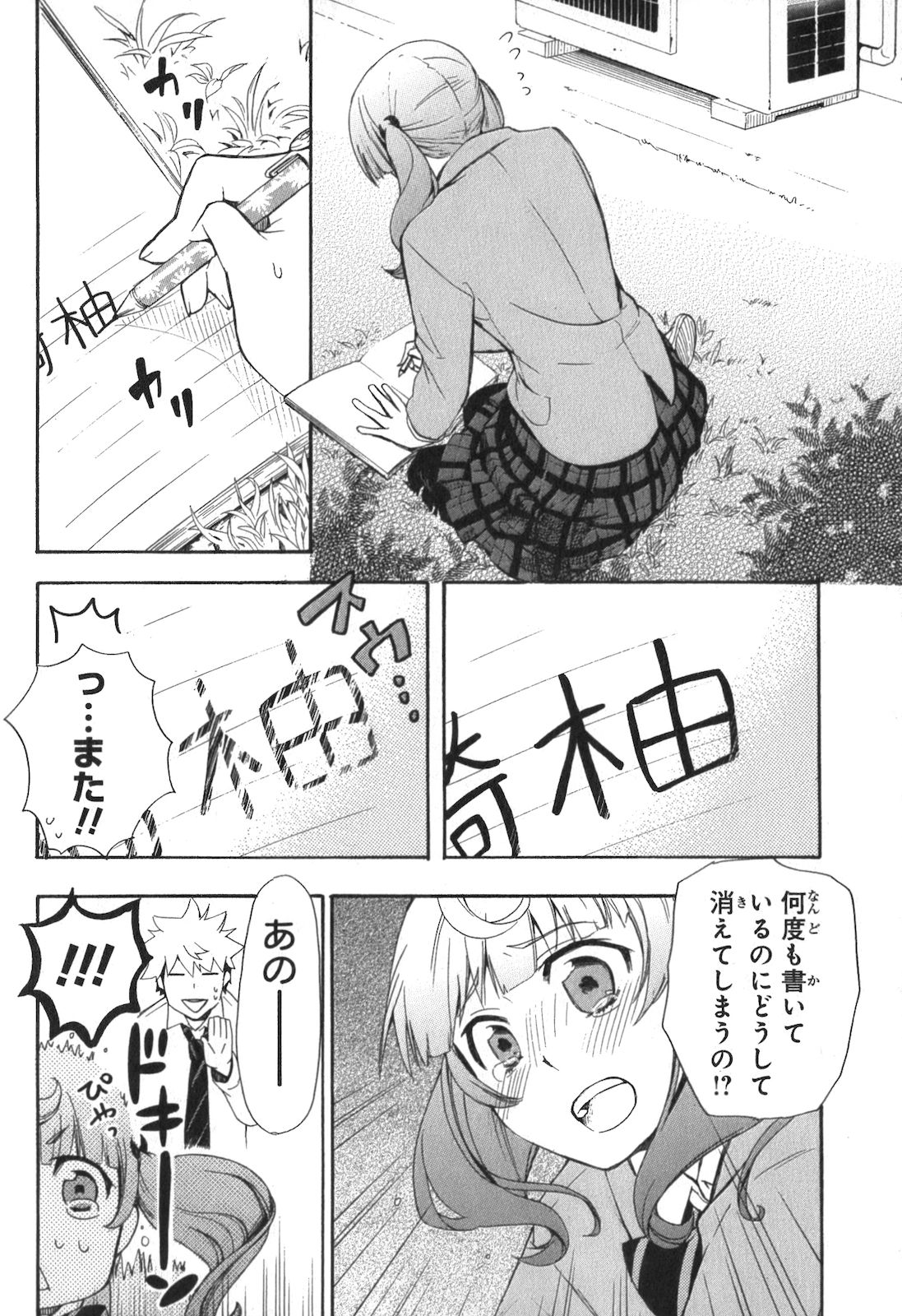 RENAI BOUKUN - raw - Chapter 3 - https://jpdd.ccdd.to/JPDD/renaiboukun/128428/ezhrcssg024.jpg