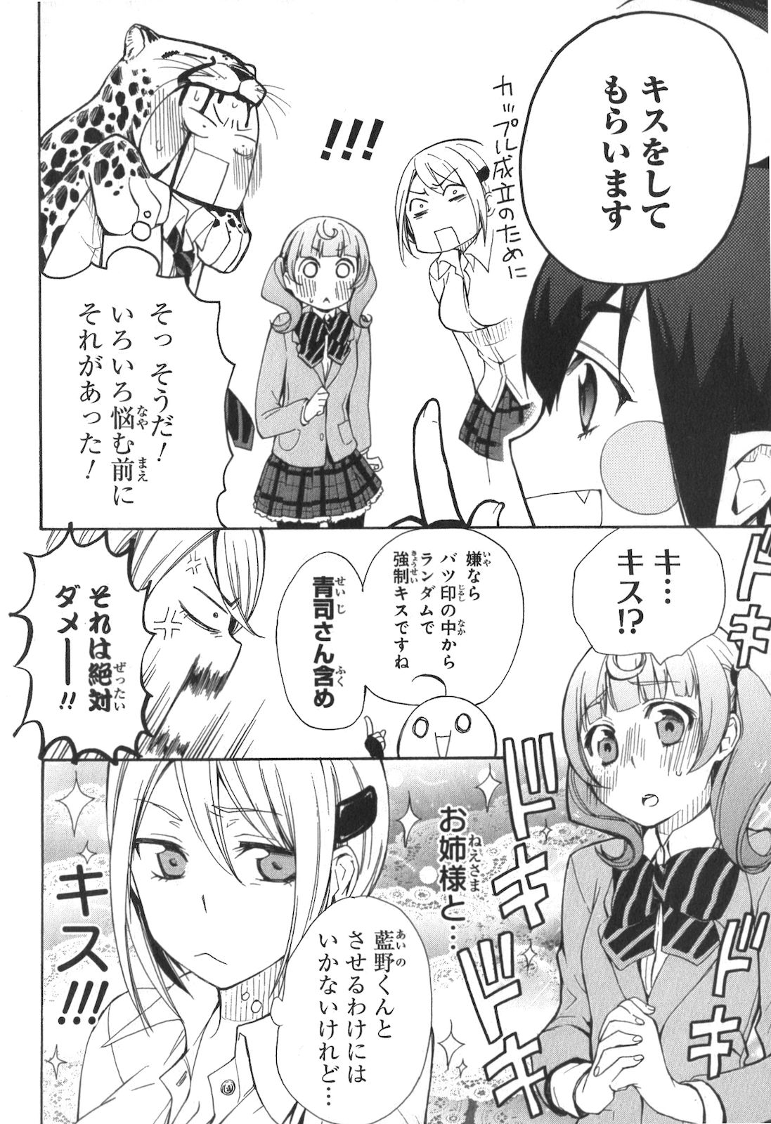 RENAI BOUKUN - raw - Chapter 3 - https://jpdd.ccdd.to/JPDD/renaiboukun/128428/gu4a4ob0uf4.jpg