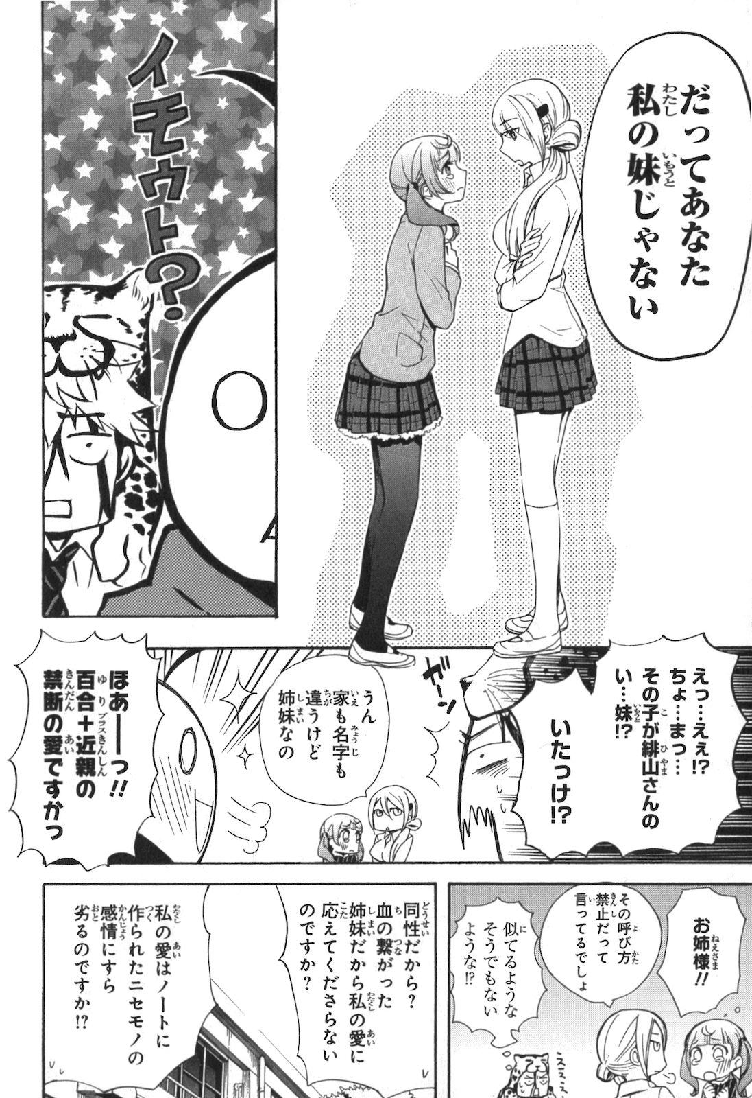 RENAI BOUKUN - raw - Chapter 3 - https://jpdd.ccdd.to/JPDD/renaiboukun/128428/kuz2dmwuxo1.jpg